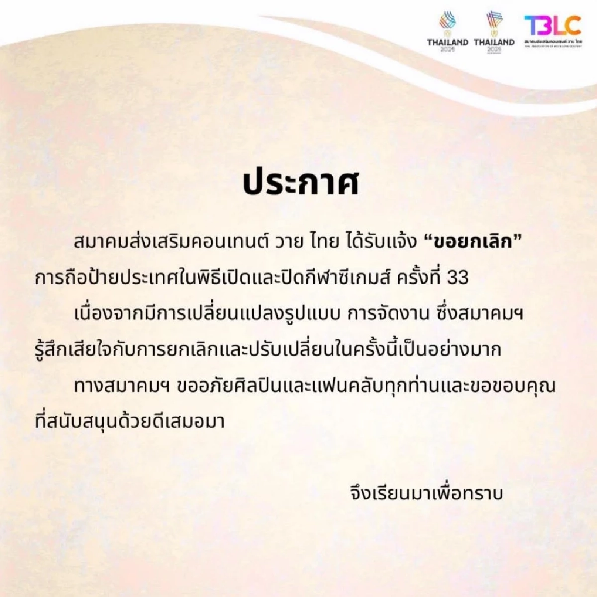 "ส.ส่งเสริมคอนเทนต์ วาย ไทย" ยกเลิกถือป้ายพิธีเปิด-ปิด "ซีเกมส์"