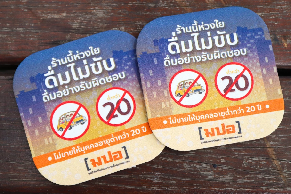 มปอ. ผนึกร้านอาหาร กทม. คุมเข้ม "10 วันอันตราย" ย้ำ! ดื่มไม่ขับ-ไม่ขายต่ำกว่า 20