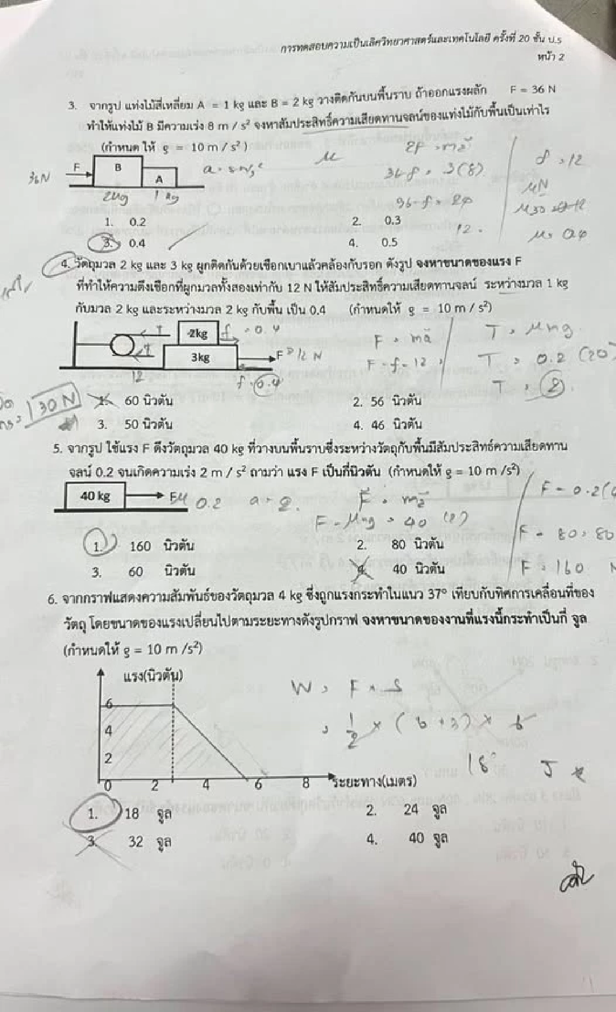 เพจดังแชร์ภาพข้อสอบวิทยาศาสตร์ ป.5 แต่ใช้เนื้อหาฟิสิกส์ ม.4