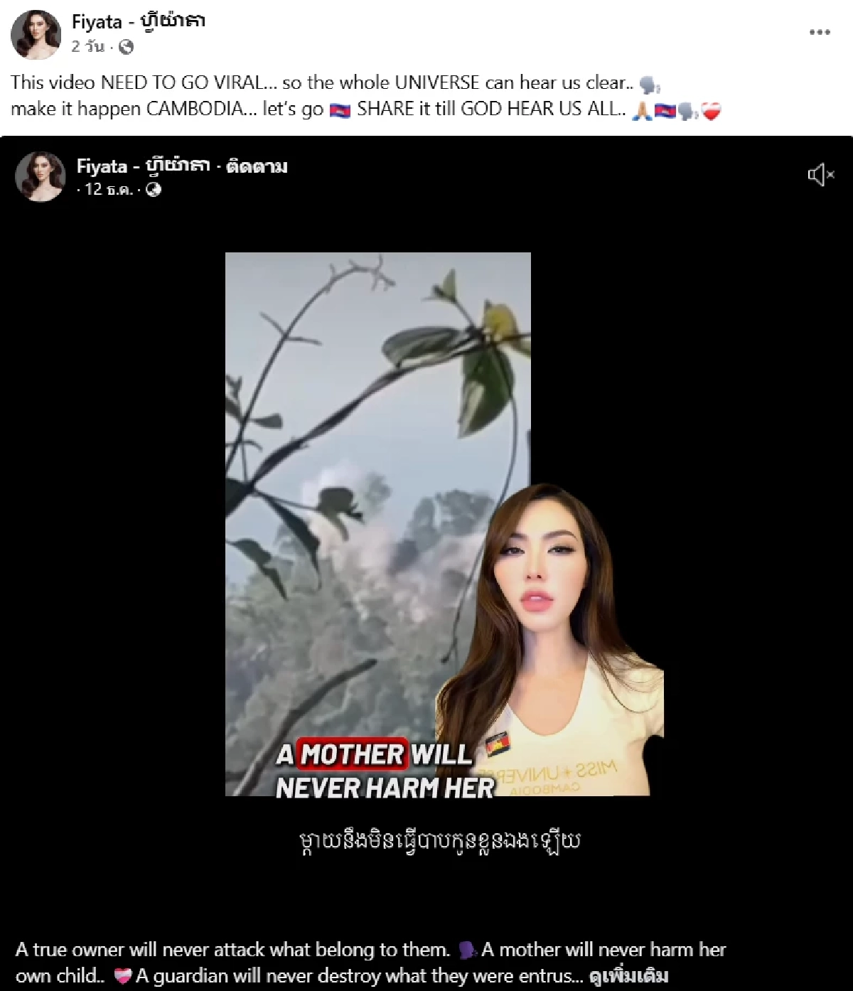 'มิสยูนิเวิร์สเขมร' ขอเคียงข้าง "ฮุน มาเนต" อ้างไทยโจมตีปราสาทพระวิหาร