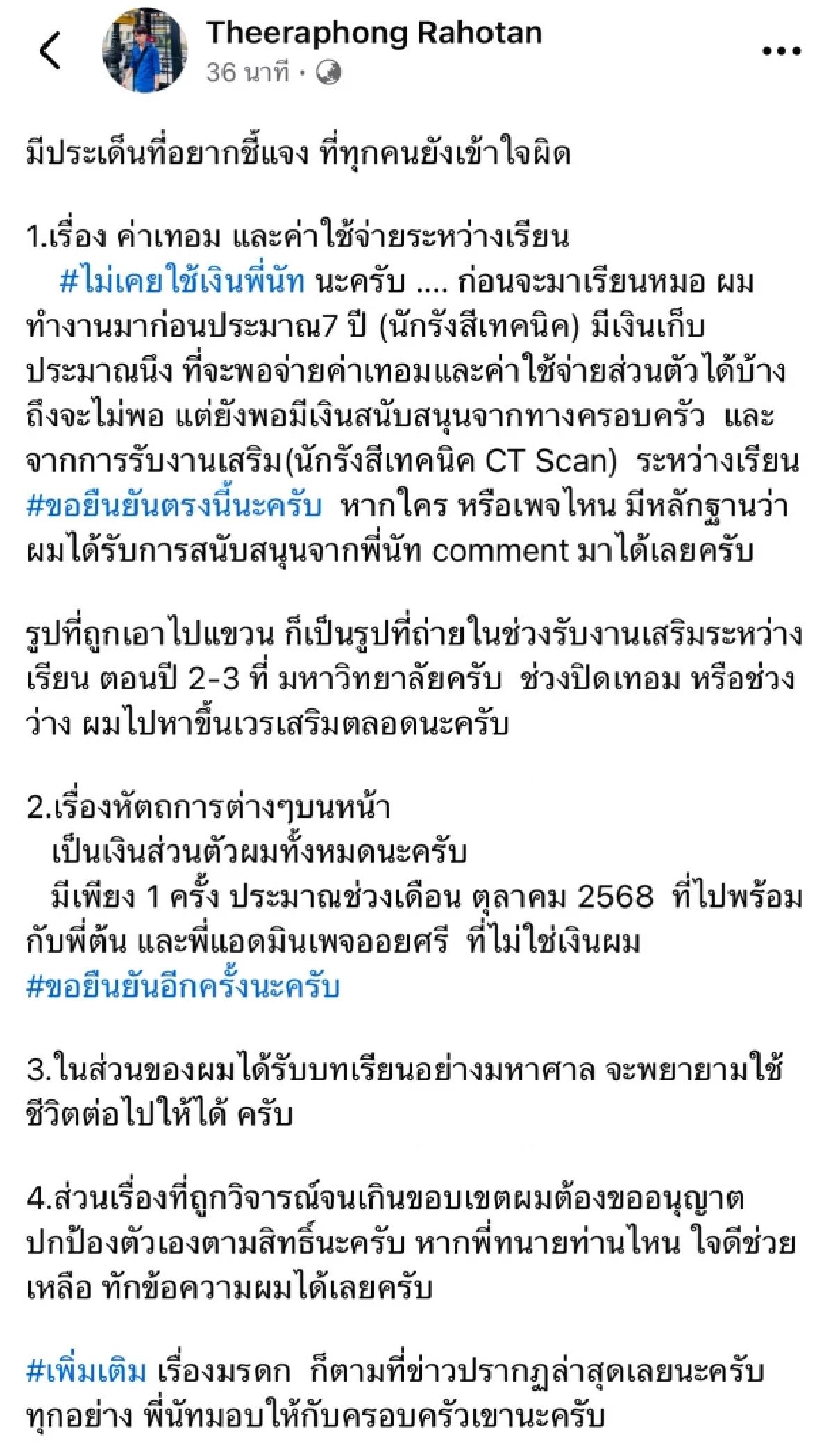 "บิ๊ก" ชี้แจง "นัทปง" ที่หลายคนเข้าใจผิด โต้ปม "มรดก - ค่าเทอม - เงินทำหน้า"