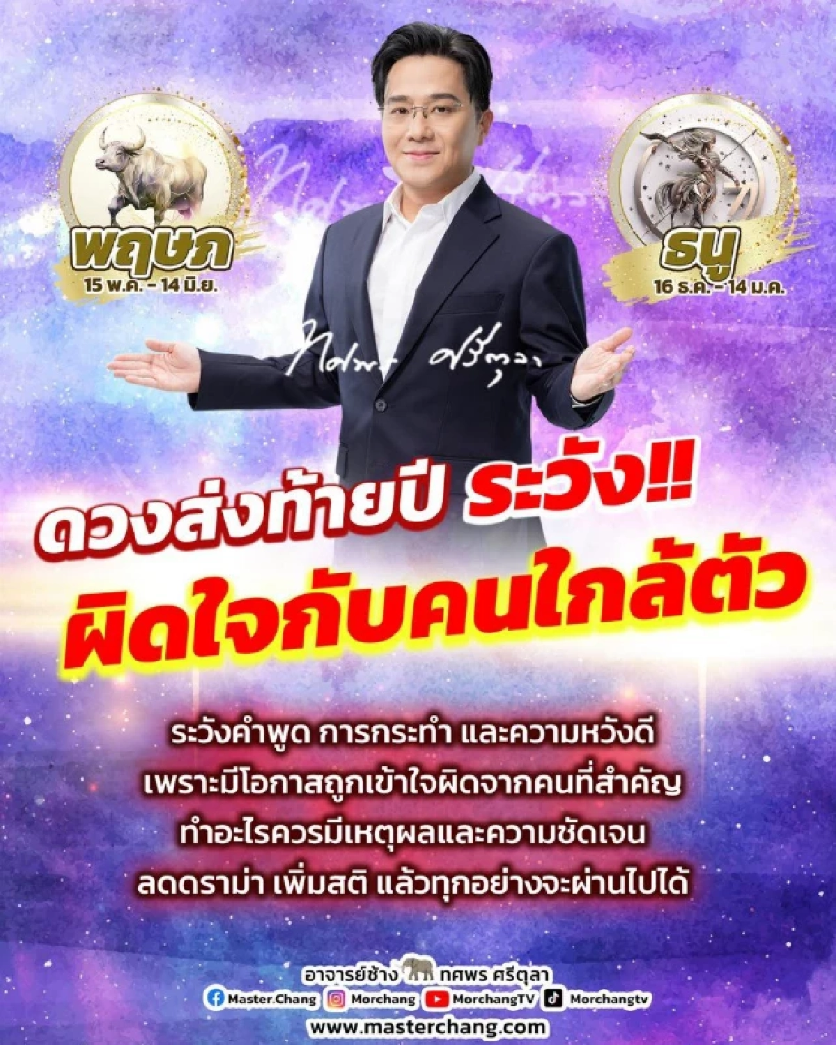 เตือนแรง! ดวงท้ายปี 2 ราศี' หมอช้าง' ตั้งสติโอกาสสูง 'ผิดใจกับคนใกล้ตัว'