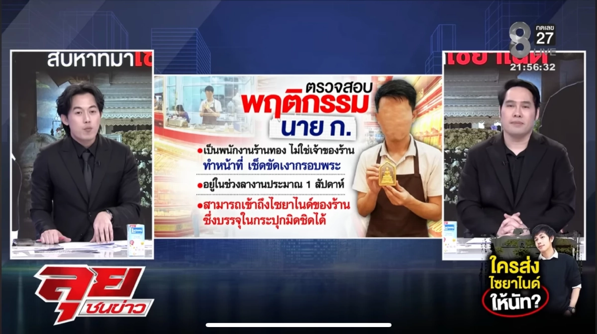 เปิดวาร์ป ก. เจ้าของ "ไซยาไนด์" ปม "นัทปง" ดับ "ไอซ์" แฉวีรกรรมเด็ด