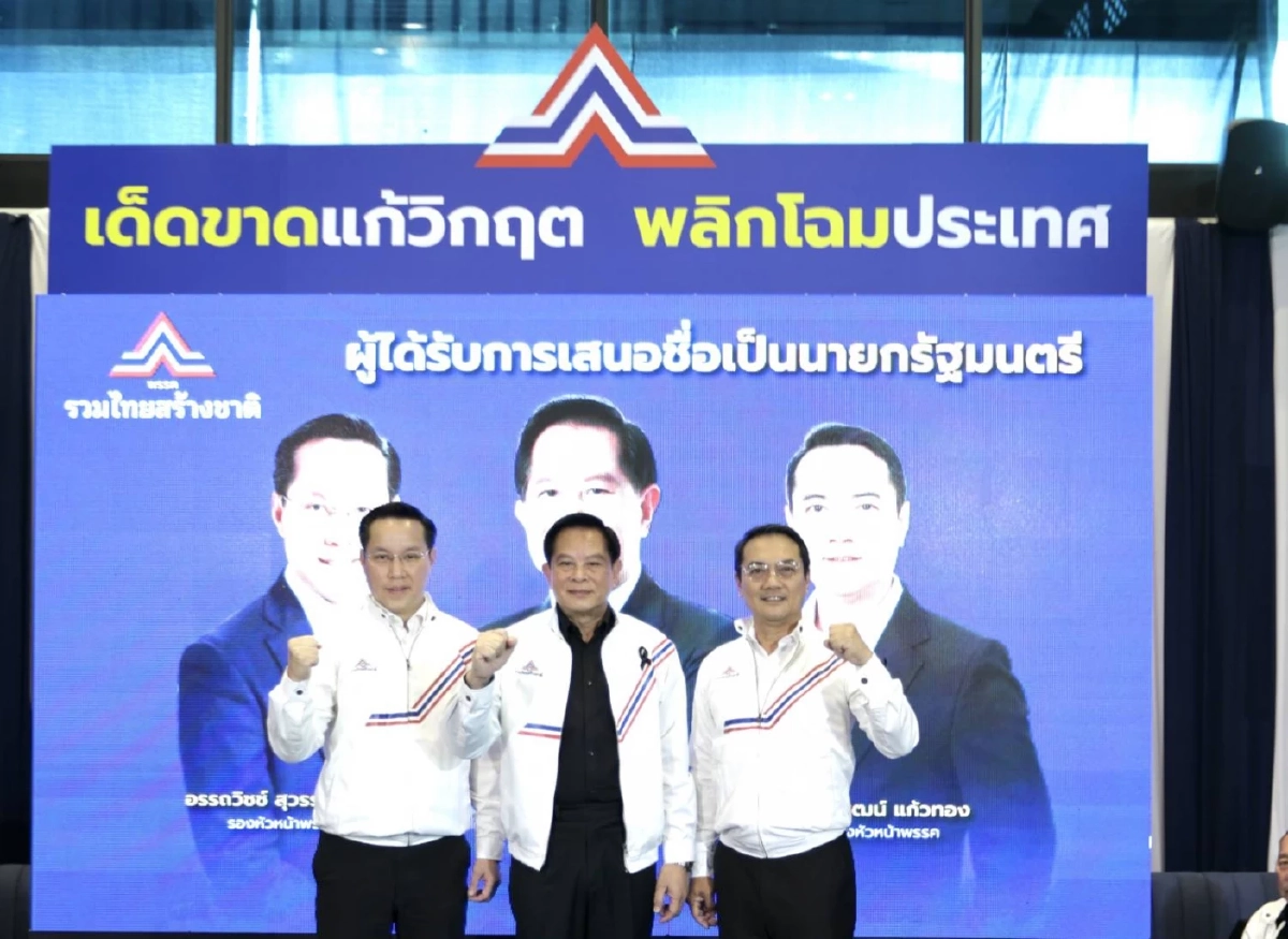 เปิดตัว 3 แคนดิเดตนายกฯ รทสช. พร้อมส่องนโยบายหากได้เป็นรัฐบาล
