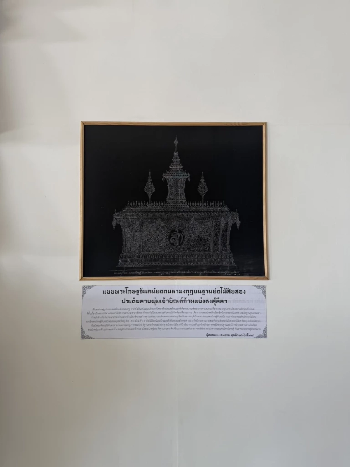 เปิดภาพแบบพระโกษฐ์จันทน์ยอดมหามงกุฎบนฐานย่อไม้สิบสอง