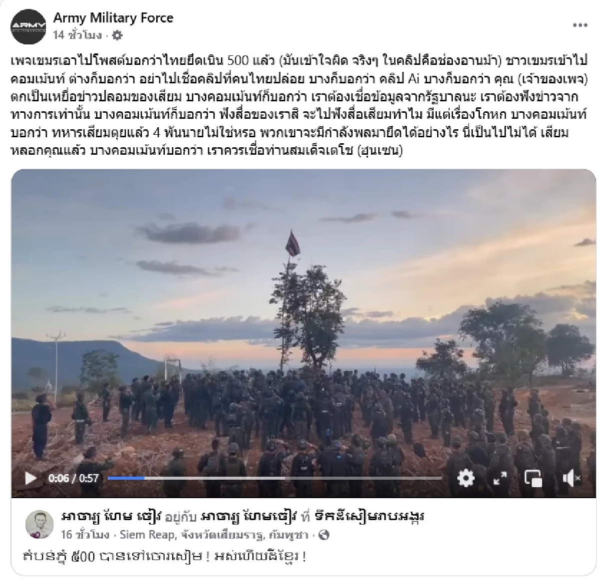 วันนี้เขมรโกหกอะไรบ้าง? มโนทหารไทยดับ 5,000 นาย อ้างไทยใช้ AI สร้างภาพ