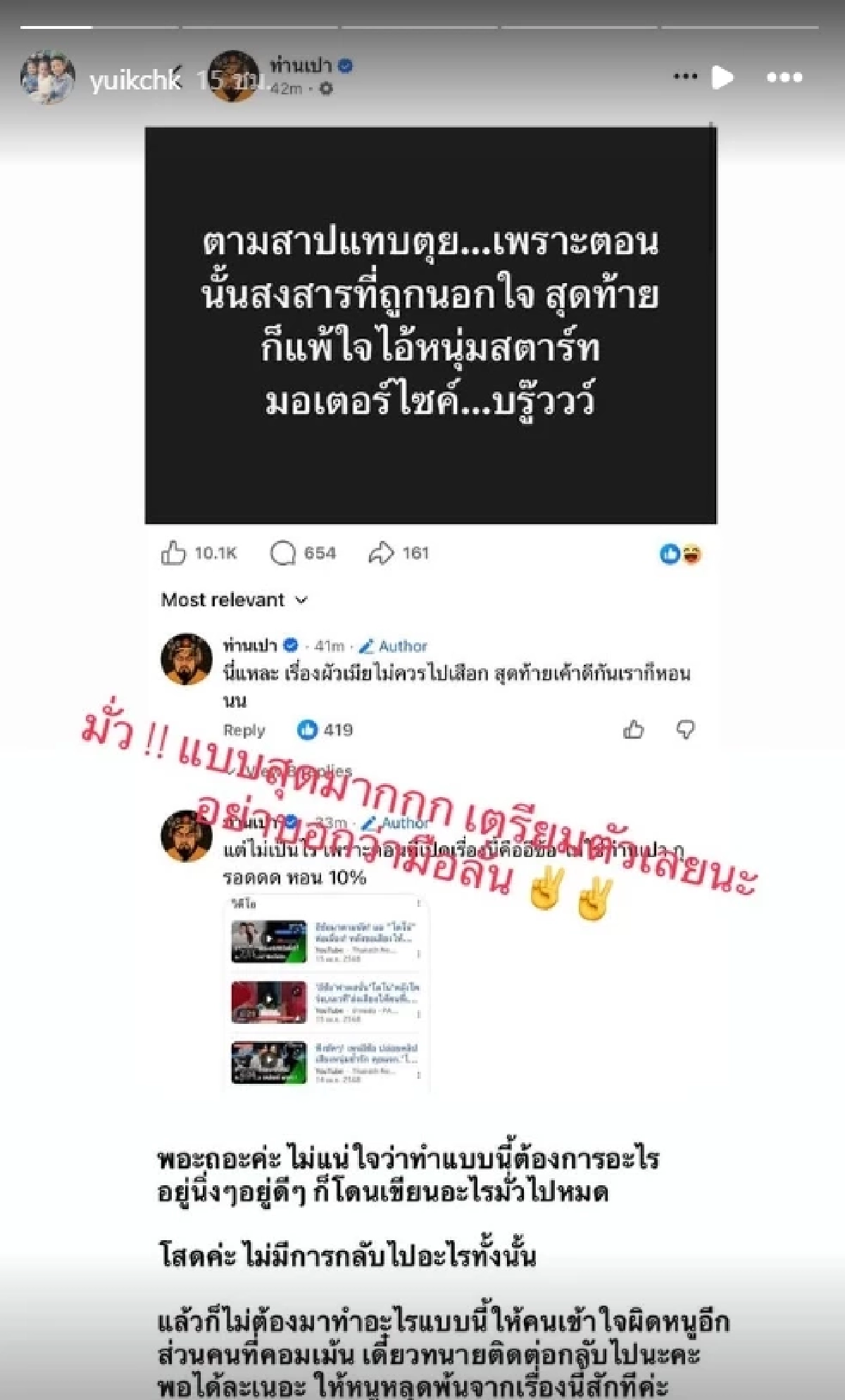 ดราม่าเดือด "แม่ยุ้ย" คุณแม่ "ณิชา" ฟาดแรง! ปกป้องลูกสาว หลังเจอโยงข่าวมั่ว