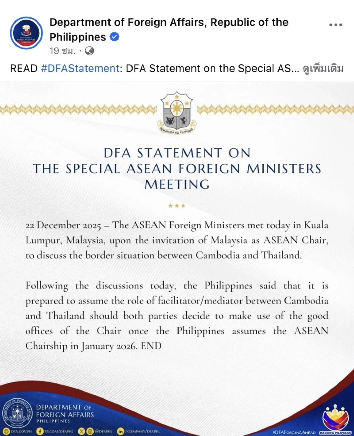 ฟิลิปปินส์ พร้อมรับไม้ต่ออันวาร์ เป็นตัวกลางไกล่เกลี่ยปัญหาไทย-กัมพูชา