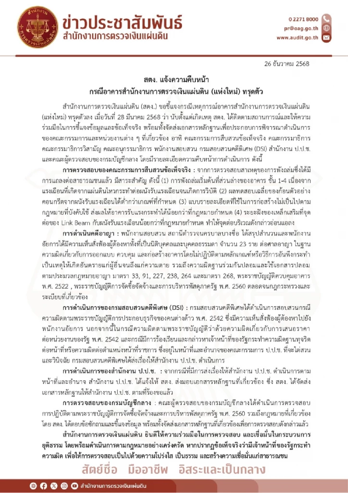 สตง.เปิดผลสอบตึกถล่ม ชี้ก่อสร้างผิดแบบ อัยการสั่งฟ้อง 23 ราย