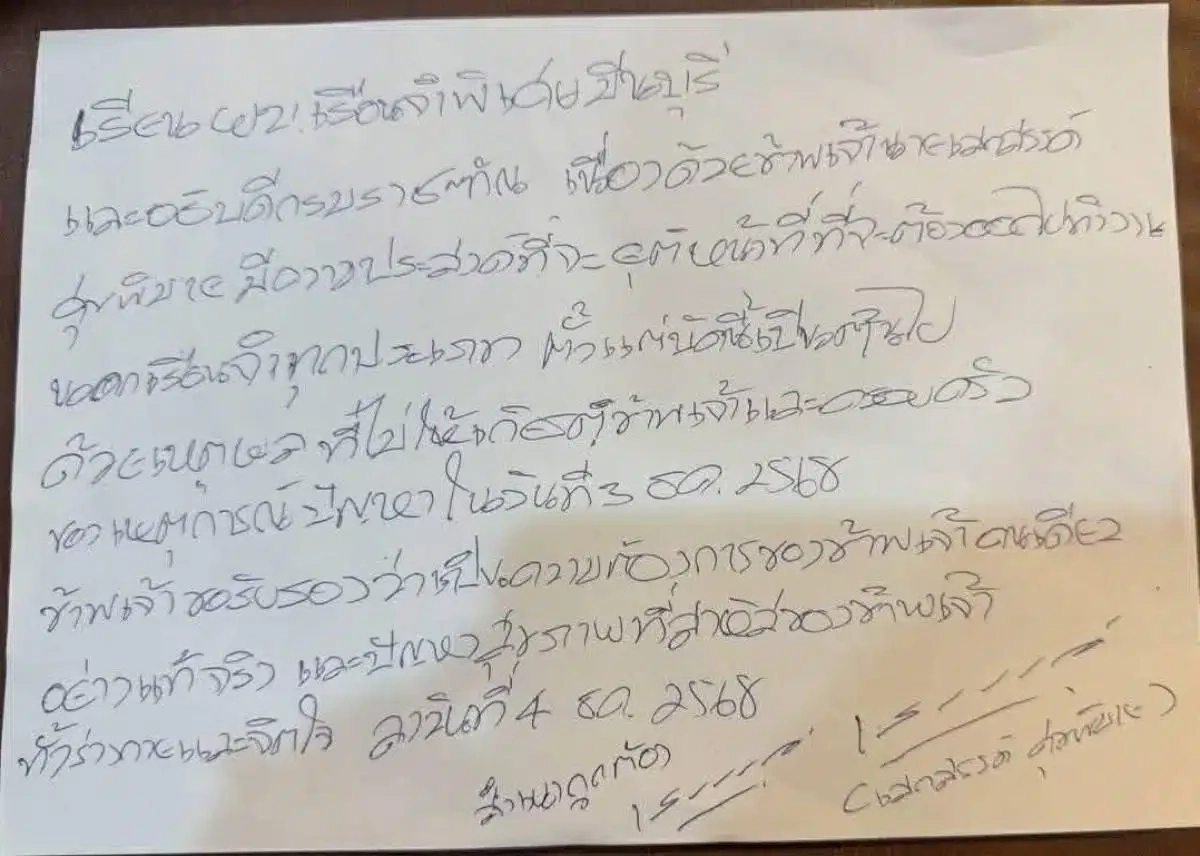 สรุปดราม่า! “เสก โลโซ” เขียนจดหมาย ขอยุติหน้าที่นอกเรือนจำ