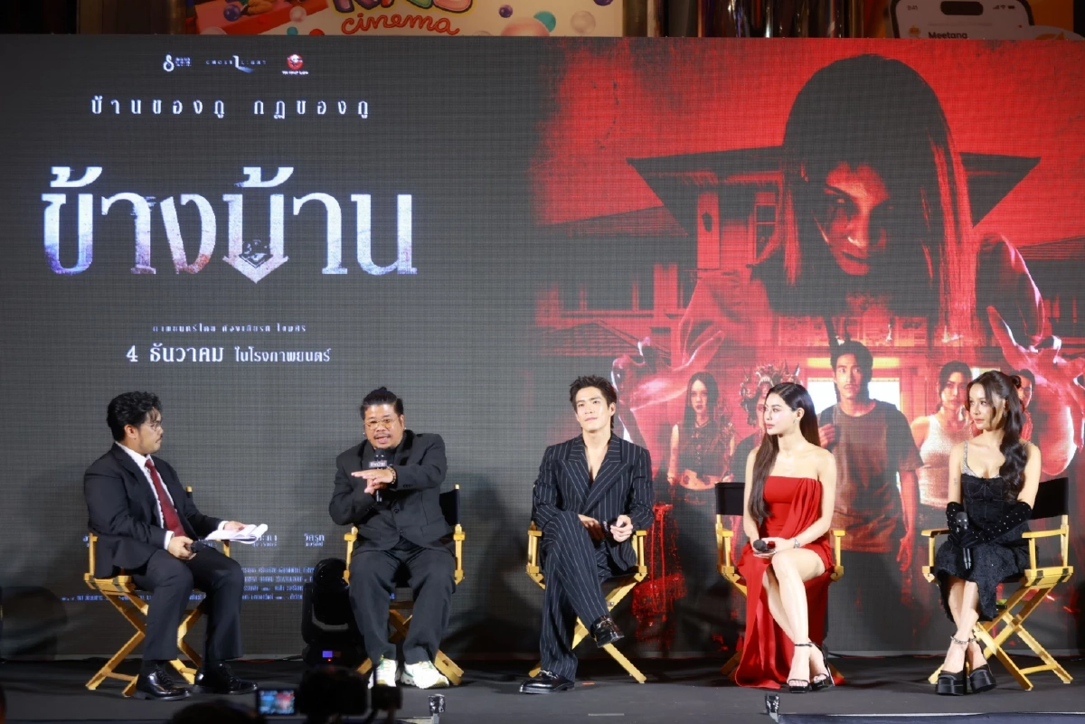 "ข้างบ้าน" เฮี้ยน!สนั่นส่งท้ายปี ฉาย 4 วัน ทะยานสู่ 50 ล้าน 