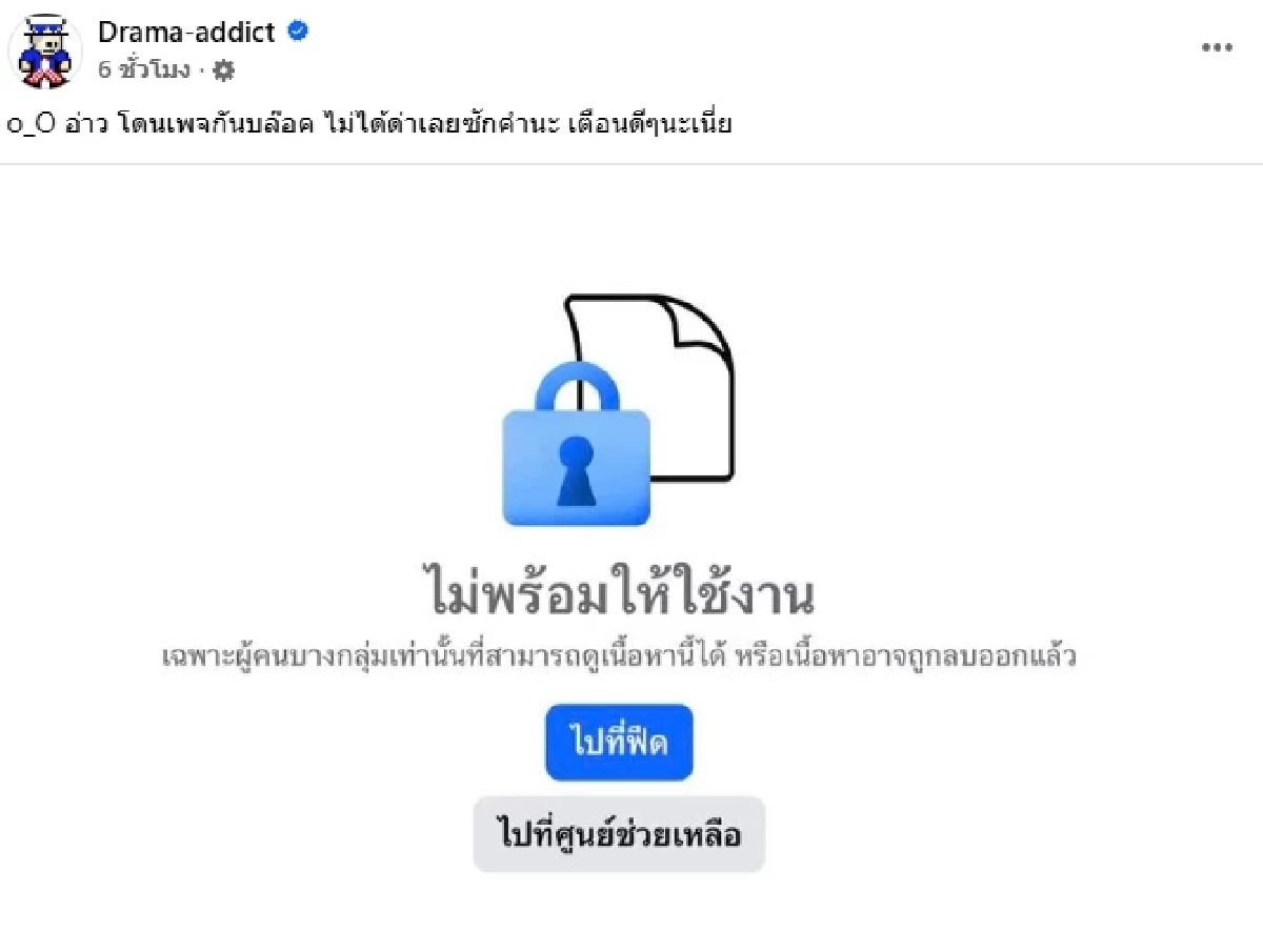 สรุปดราม่า "กันจอมพลัง" ร้องไห้ ถือเศษเสื้อทหาร ที่มี "ธงชาติกัมพูชา" เจอติงปุ๊บ บล็อกปั๊บ