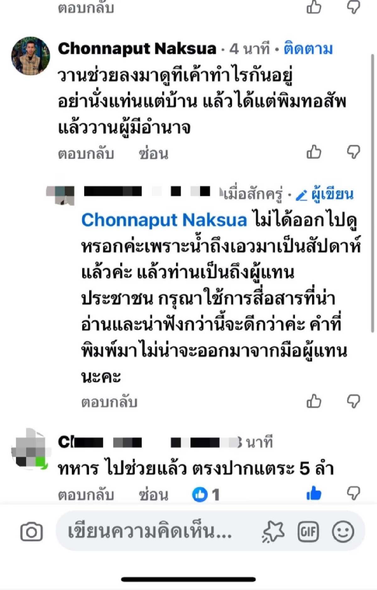 สส.ชนนพัฒฐ์ ฉะผู้สื่อข่าว \"อย่านั่งแท่นแต่บ้าน\" ปมน้ำท่วมหาดใหญ่