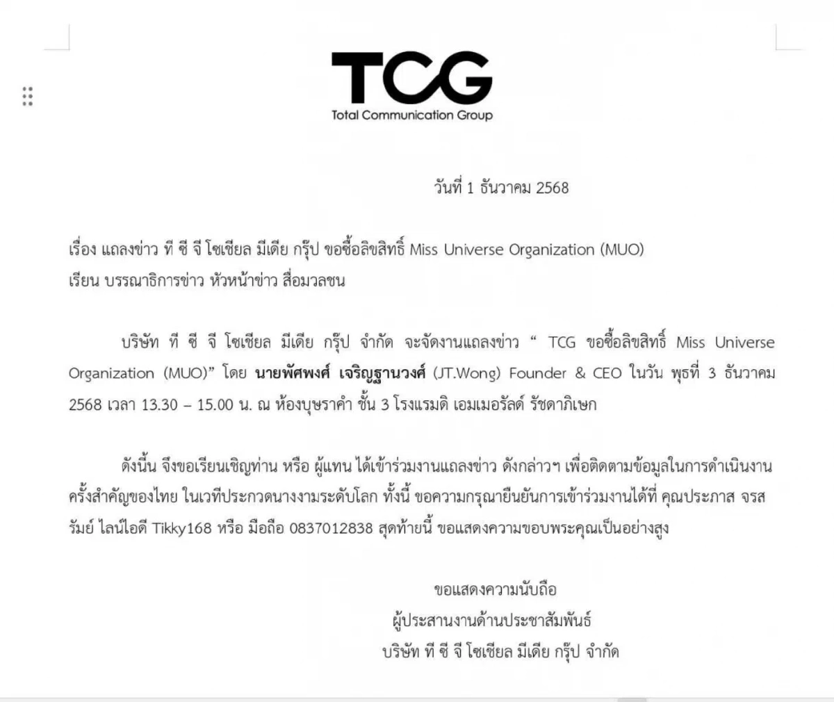 TCG ประกาศดีลยักษ์ จ่อซื้อลิขสิทธิ์ Miss Universe Organization