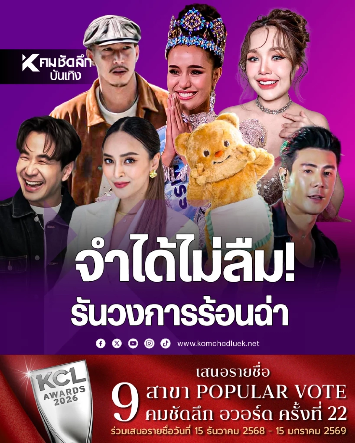 เปิดลิสต์ 9 'เรื่องร้อนฉ่า' รันวงการบันเทิง ปี 2568 จำได้ไม่ลืม!