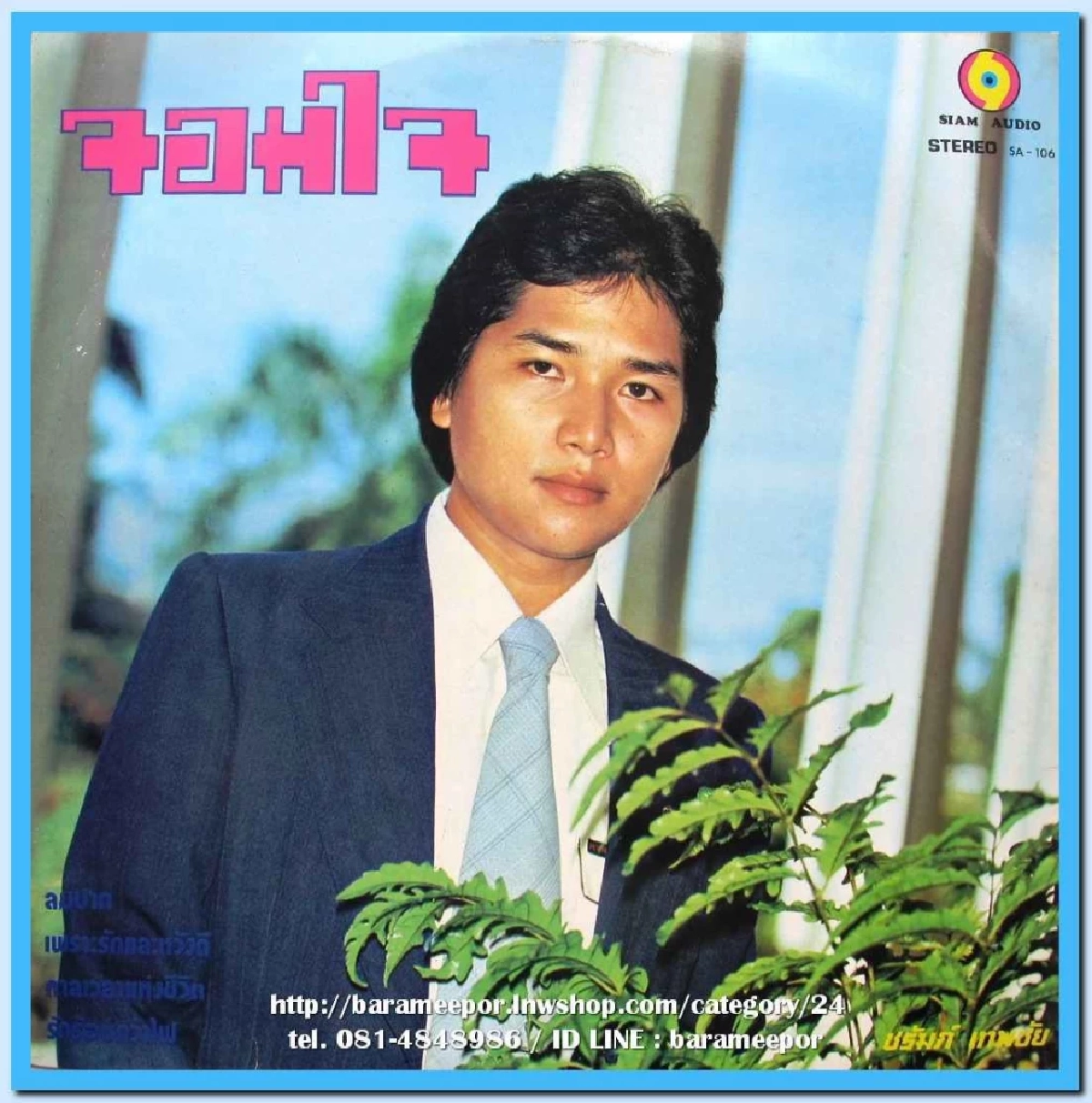 เปิดสาเหตุดับ! "ชรัมภ์ เทพชัย" นักร้องลูกกรุงเจ้าของเพลง "ฐานันดรรัก"