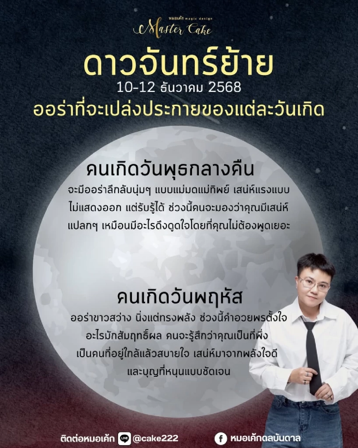 '3 วันเกิด' ออร่าพุ่ง! ดาวจันทร์ขยับพลัง เปิดดวงเสน่ห์แรงสุดขีด