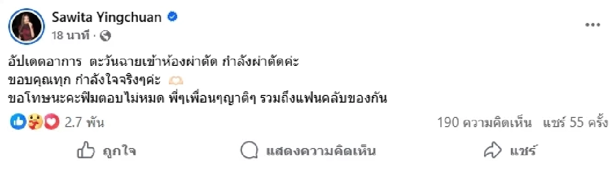 อัปเดตอาการ "ตะวันฉาย" หลังโดนเตะเข้าที่ขาจังๆ (คลิป) ภรรยาโพสต์แล้ว