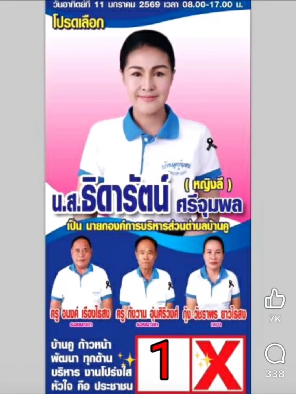 ว้าวมากแม่! \"หญิงลี\" ประกาศวางไมค์ ลงสมัครนายก อบต. บ้านคู พร้อมเปิดประวัติ