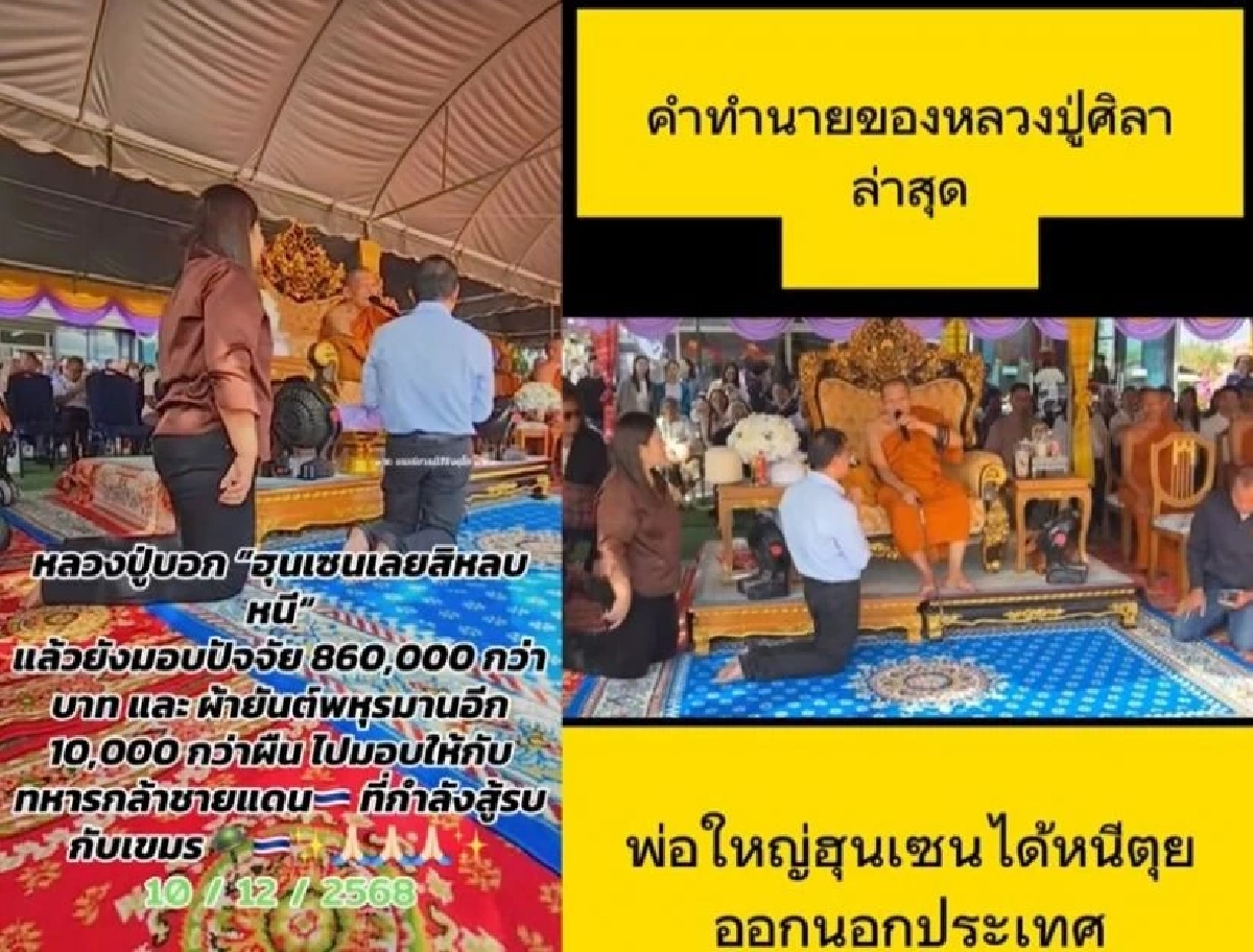 คำทำนาย 'หลวงปู่ศิลา' พูดถึง 'มารฮุนเซน–เขาพระวิหาร'แชร์สนั่นโลกออนไลน์