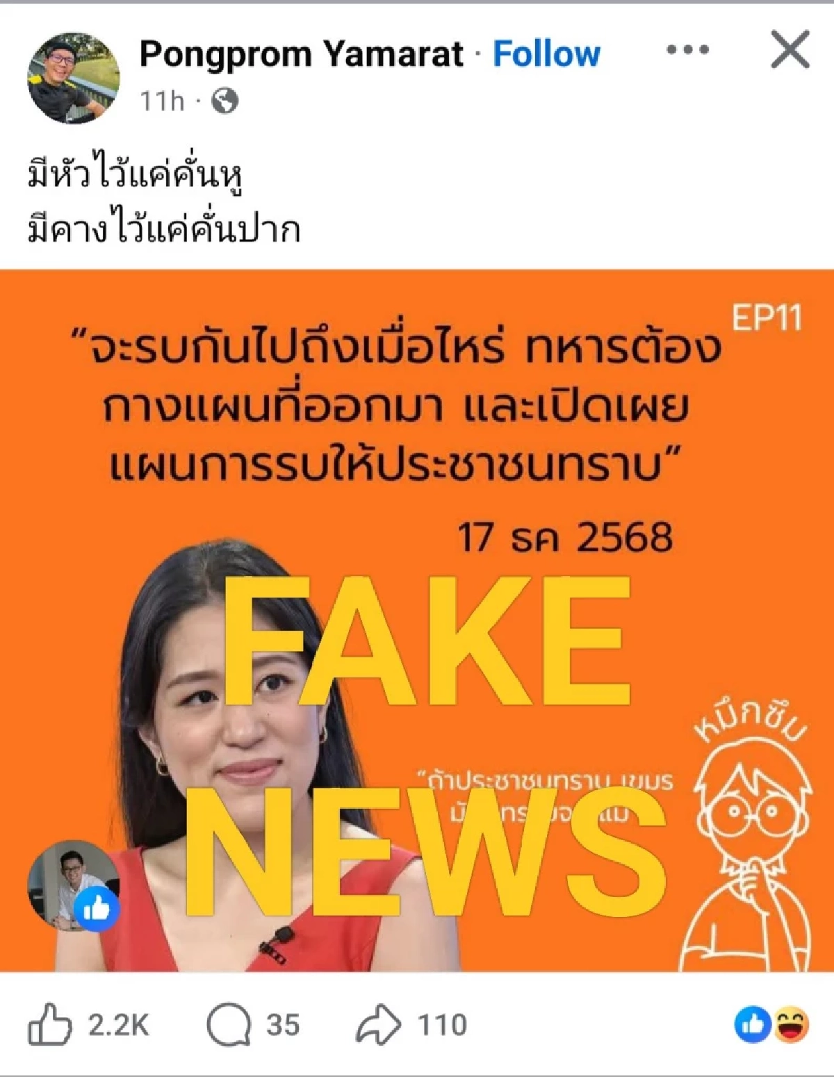 “ช่อ-พรรณิการ์” เดือด! ยันไม่เคยพูดทหารต้องเปิดเผยแผนการรบ