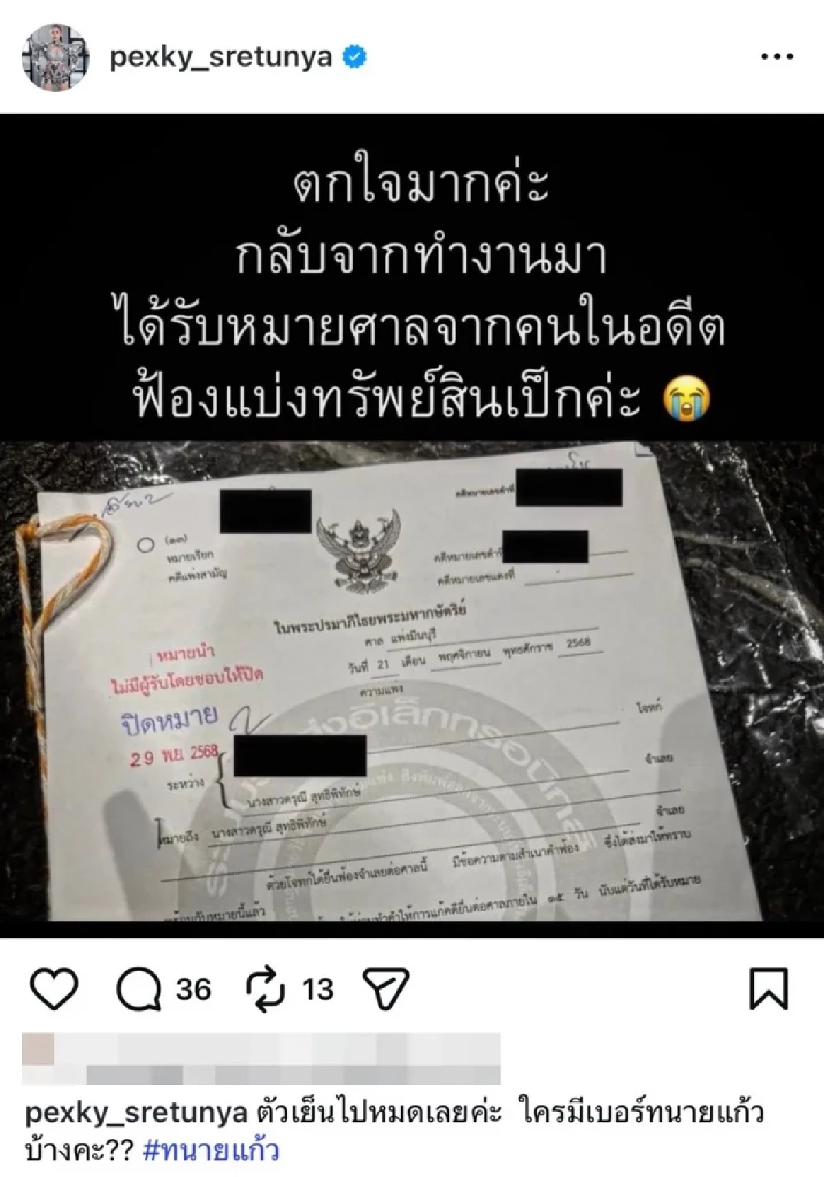 "เป็กกี้" ปล่อยโฮแพนิกกำเริบ เล่าปม! ทรัพย์สินที่อดีตสามีแบ่งคืออะไรกันแน่?