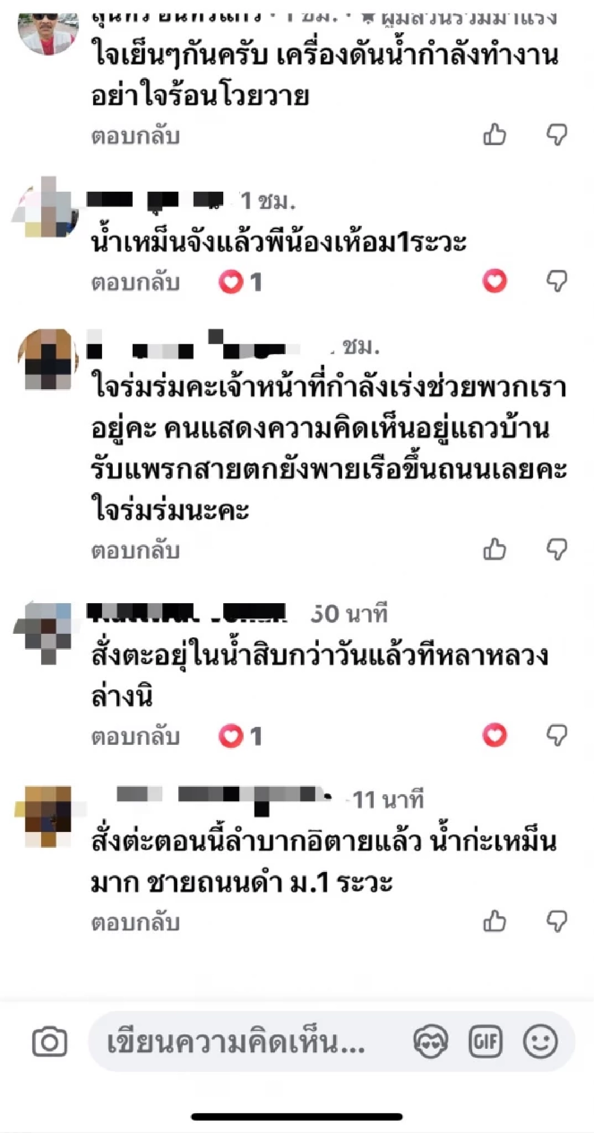 สส.ชนนพัฒฐ์ ฉะผู้สื่อข่าว \"อย่านั่งแท่นแต่บ้าน\" ปมน้ำท่วมหาดใหญ่