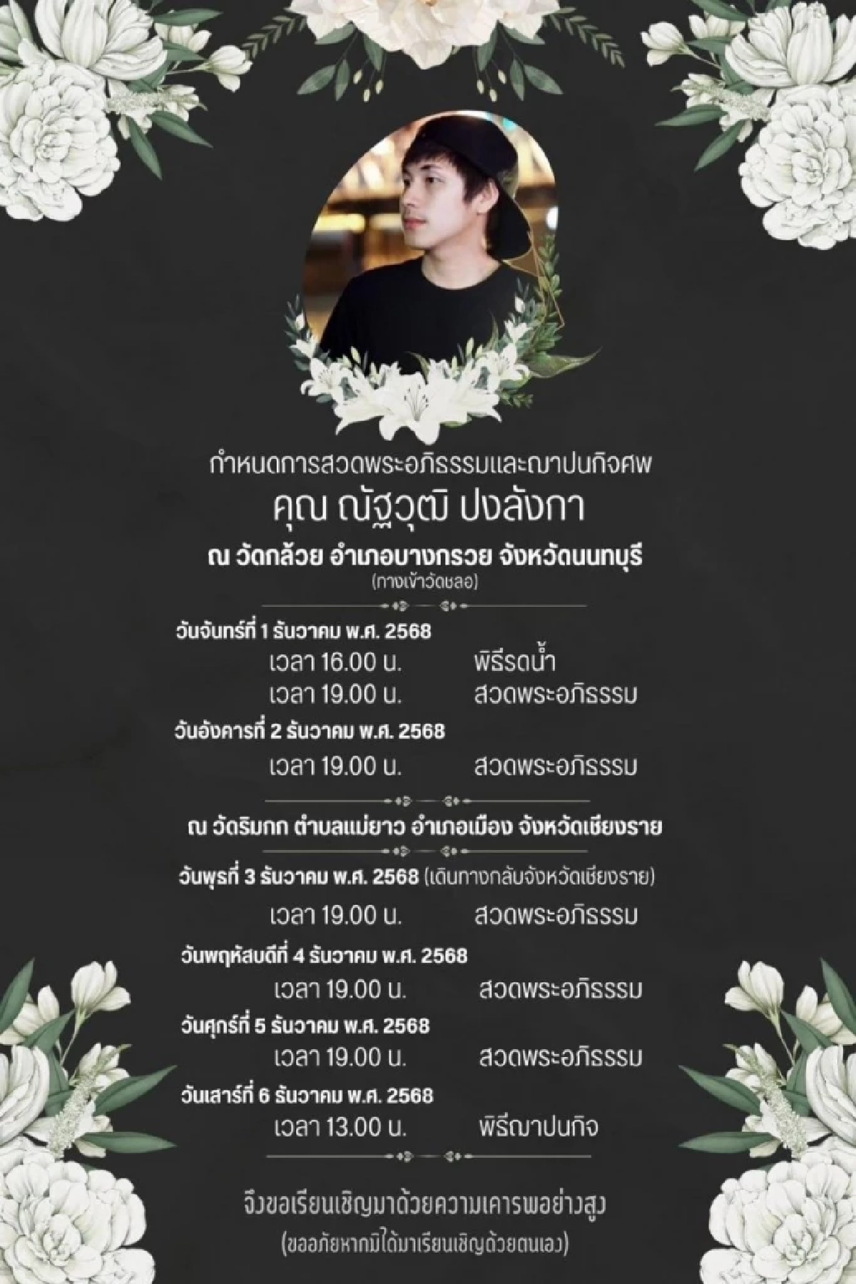 \"ไอซ์ สารวัตร\" เปิดใจเผยท่าทีสุดท้าย \"ณัฐวุฒิ ปงลังกา\" ก่อนจาก ลั่น! ไม่มีใครคาดคิด