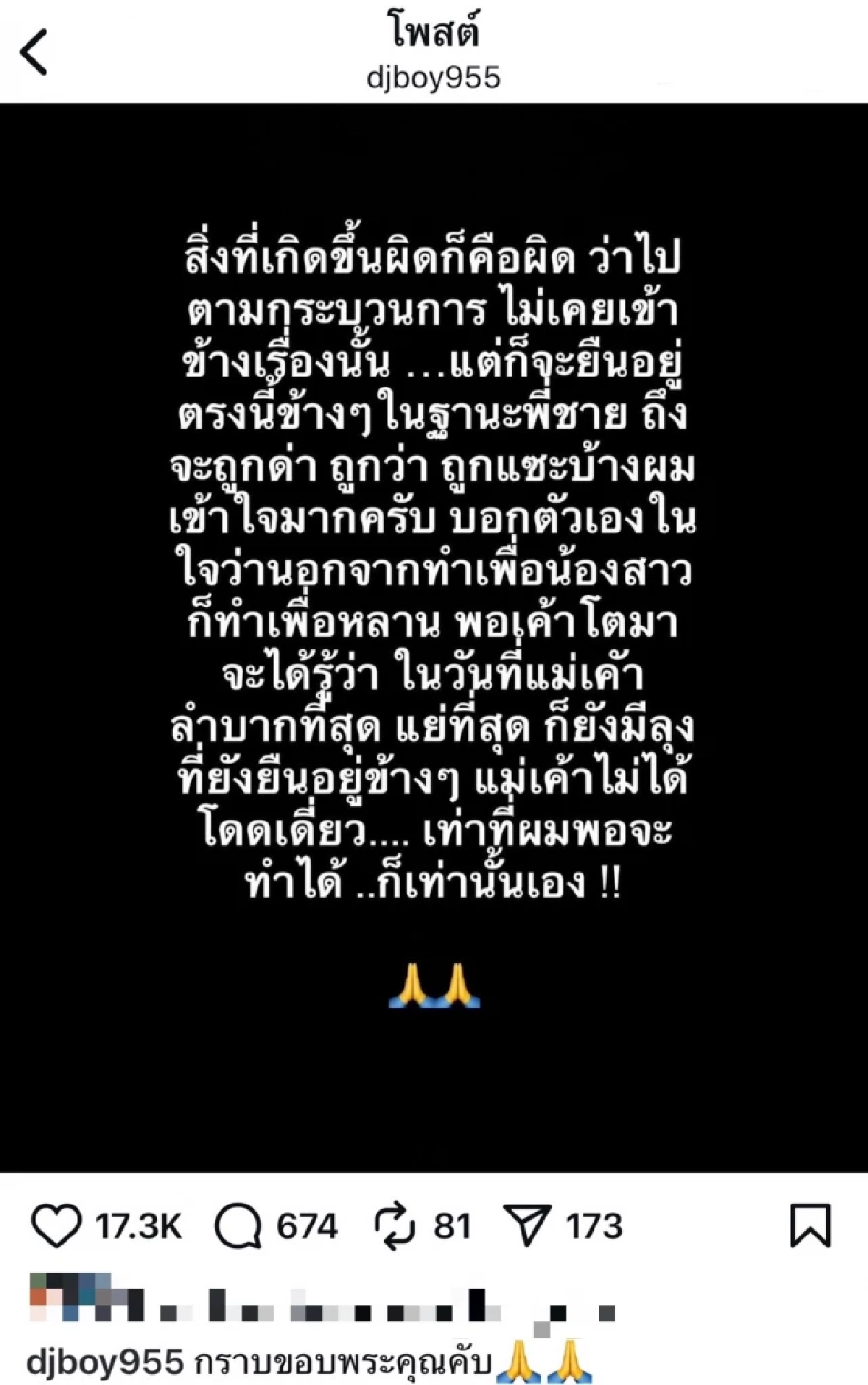 "เวย์ ไทเทเนียม" เคลื่อนไหวครั้งแรก!หลัง "นานา" ถูกจับกุม