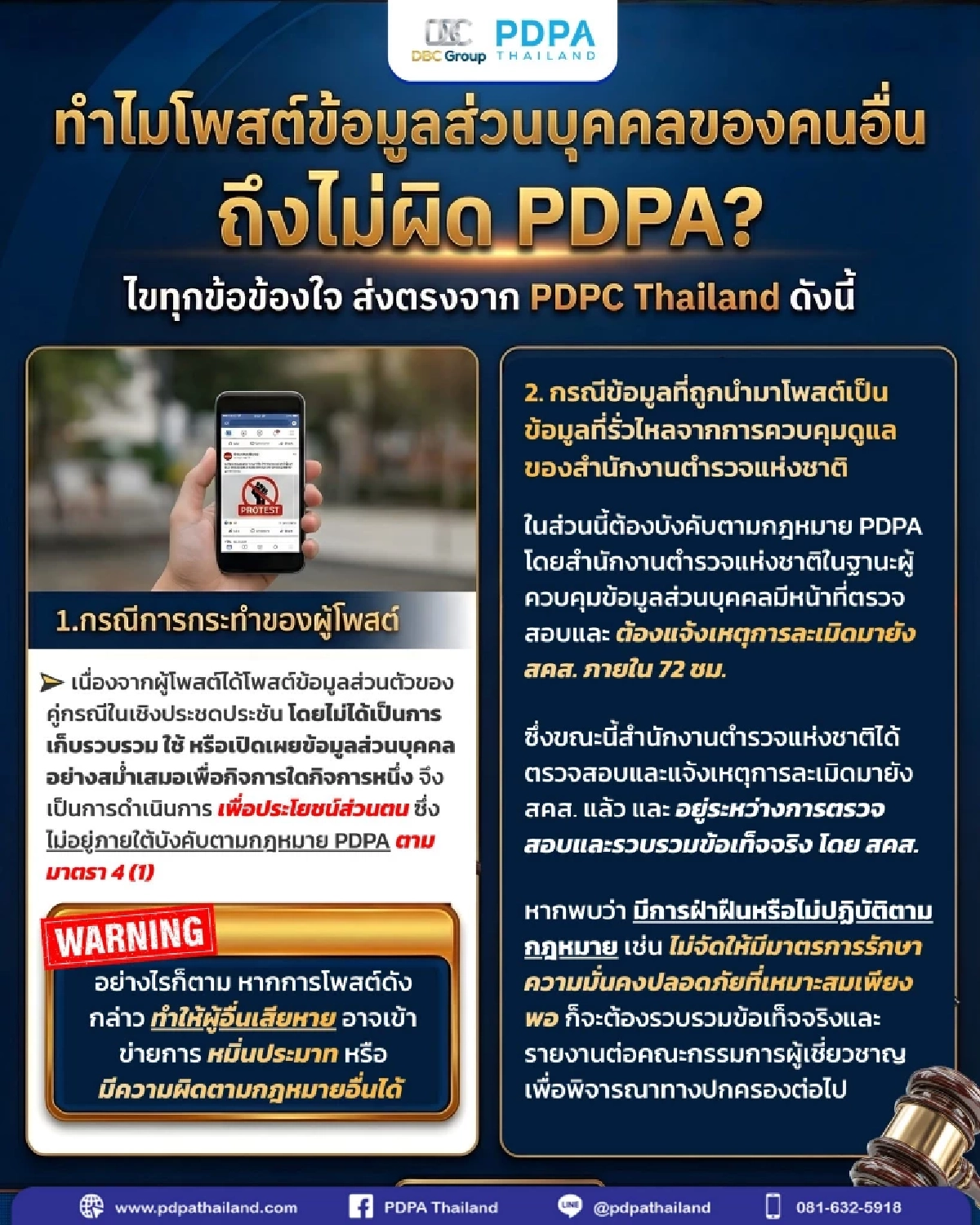 ไขข้อข้องใจ "แม่ รมว.ดีอี" โพสต์ข้อมูลส่วนบุคคล ของคนอื่น แต่ไม่ผิด PDPA?