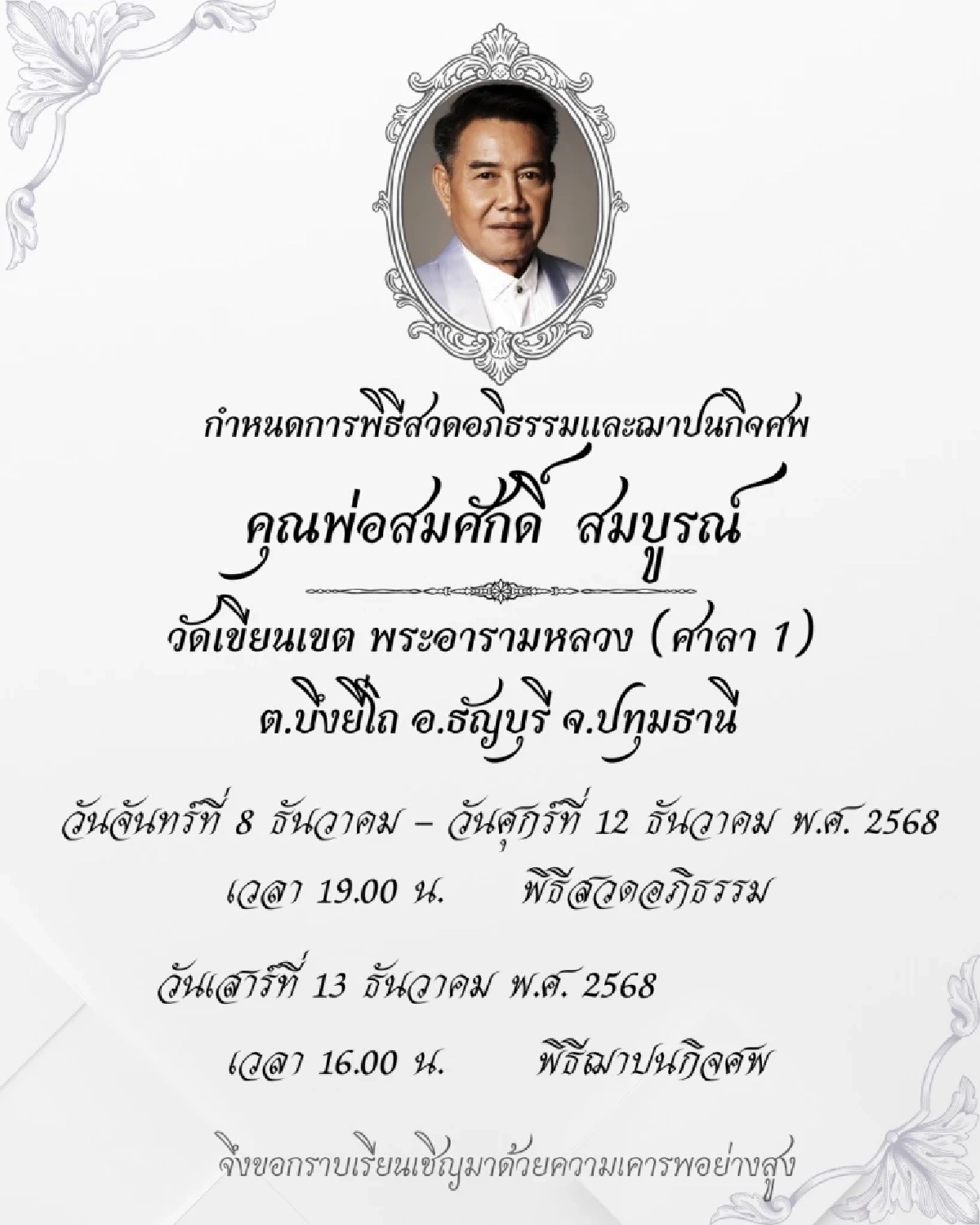 "เอ ไชยา" โพสต์เศร้าสุดอาลัย แจ้งข่าวสูญเสียคุณพ่อ จากไปอย่างสงบ