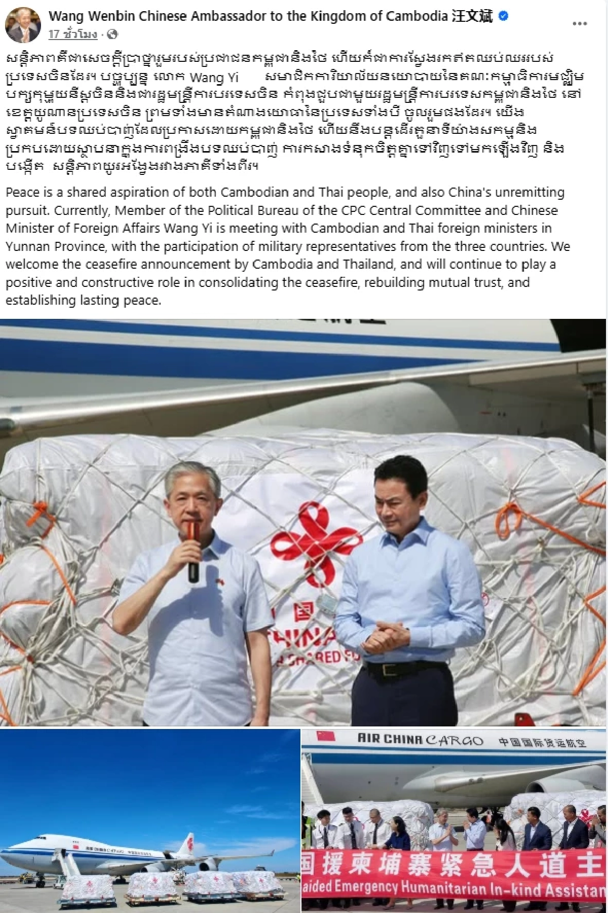 จีนแจงชัด! ส่งเครื่องบินยักษ์ลงจอด "สนามบินเตโช" กัมพูชาทำไม?