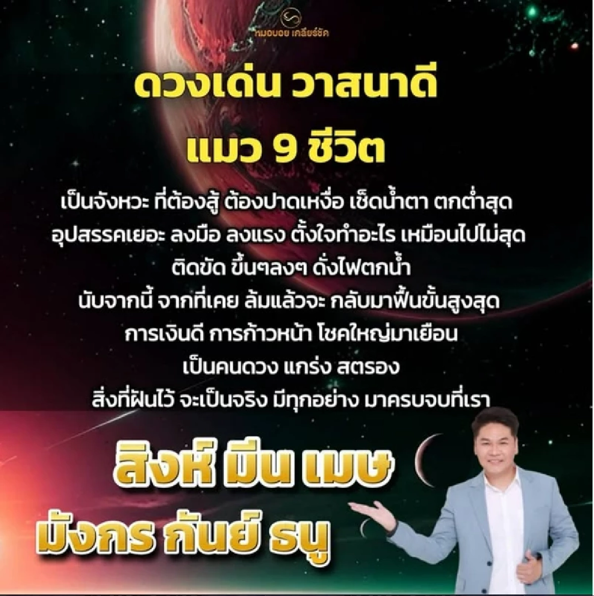 ราศี "แมว 9 ชีวิต" ! ฟื้นแรงแบบพลิกเกม วาสนาดี-โชคใหญ่เข้าเต็มปลายปี