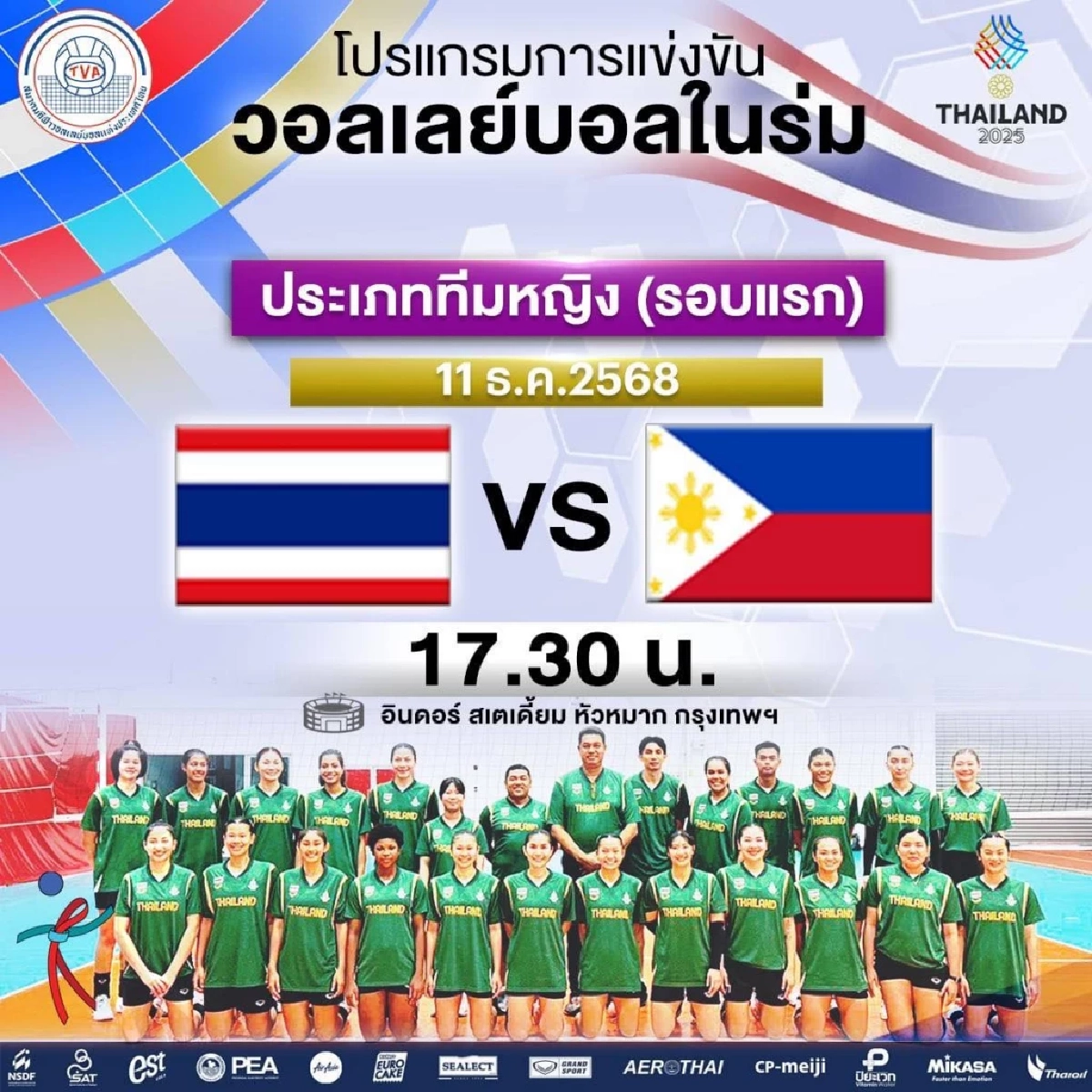 ขอบคุณภาพจาพ สมาคมกีฬาวอลเลย์บอลแห่งประเทศไทย