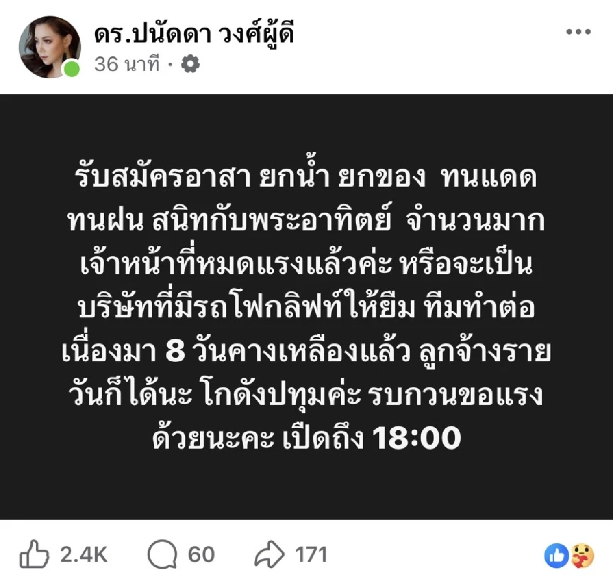 "บุ๋ม ปนัดดา" ฉะแหลก! หน่วยงานไร้ใจปล่อย "กลุ่มอาสา" อดข้าวช่วยน้ำท่วมใต้