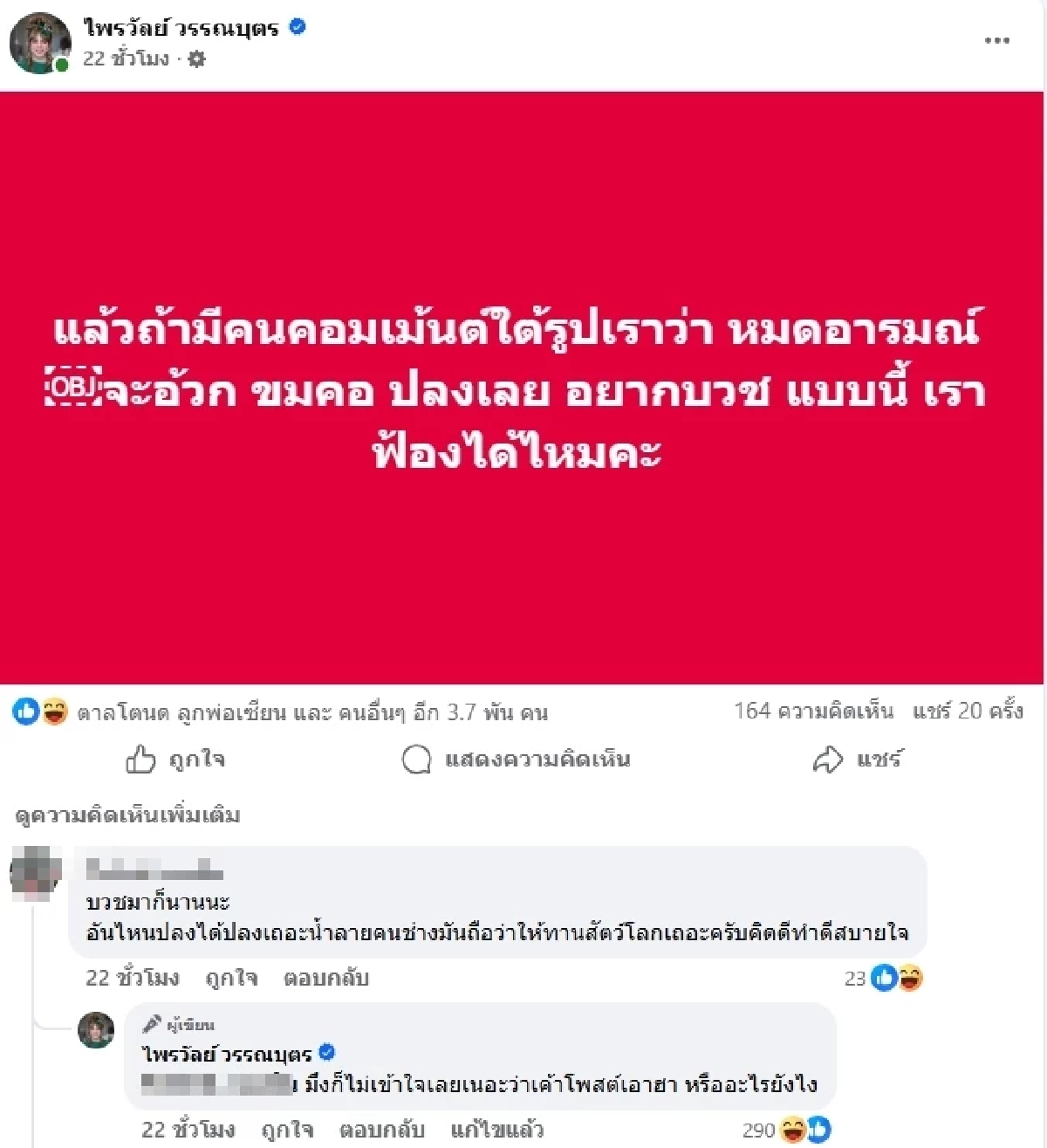 ไม่ตลก! "แพรรี่" เจอสวน ปมดราม่า 18+ บวชมาก็นาน อันไหนปลงได้ปลงเถอะ