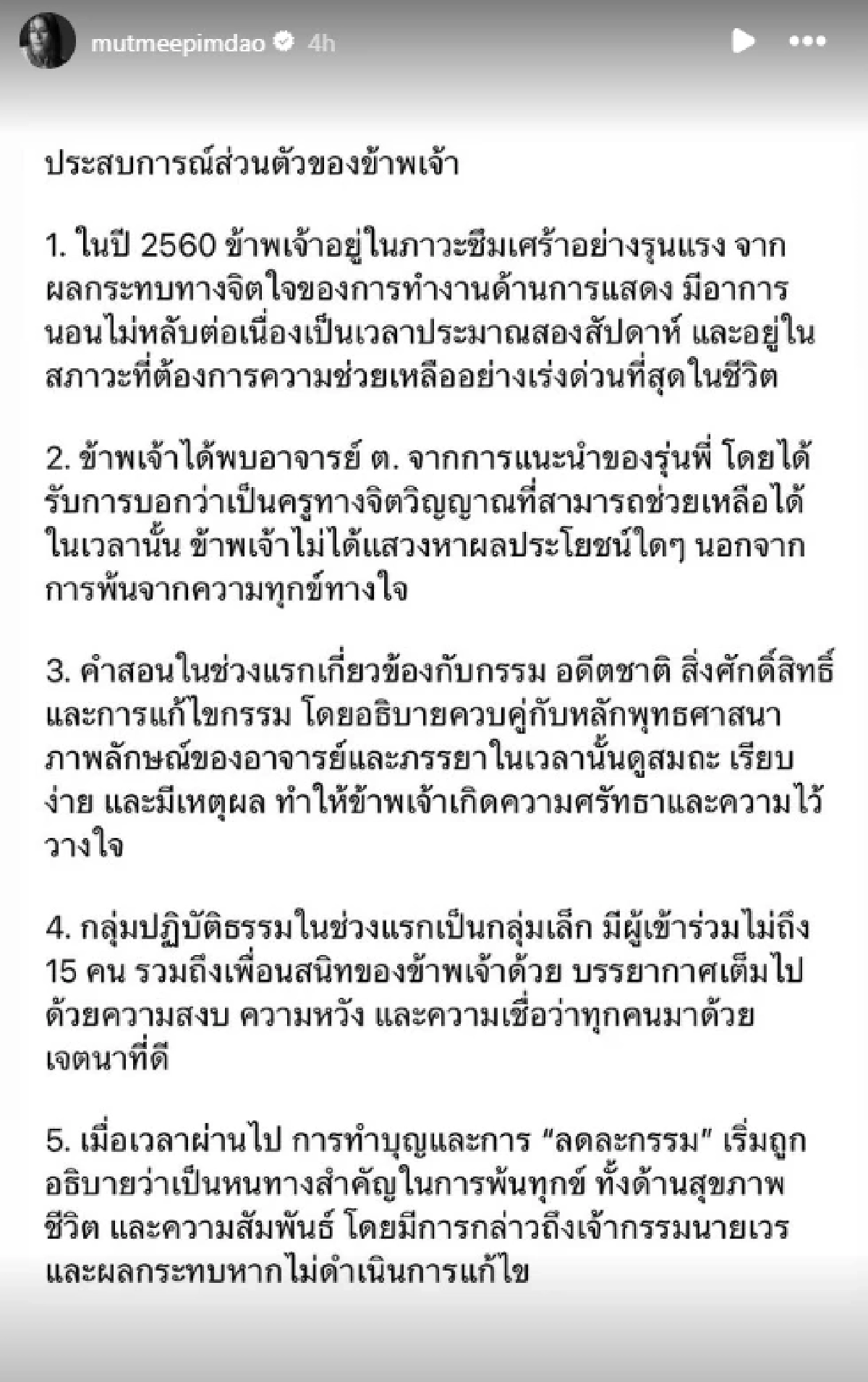 "มัดหมี่ พิมดาว" แฉ อาจารย์ ต. อ้างศรัทธา ชวนทำบุญ 4 ปี หมดไปกว่า 8 ล้าน