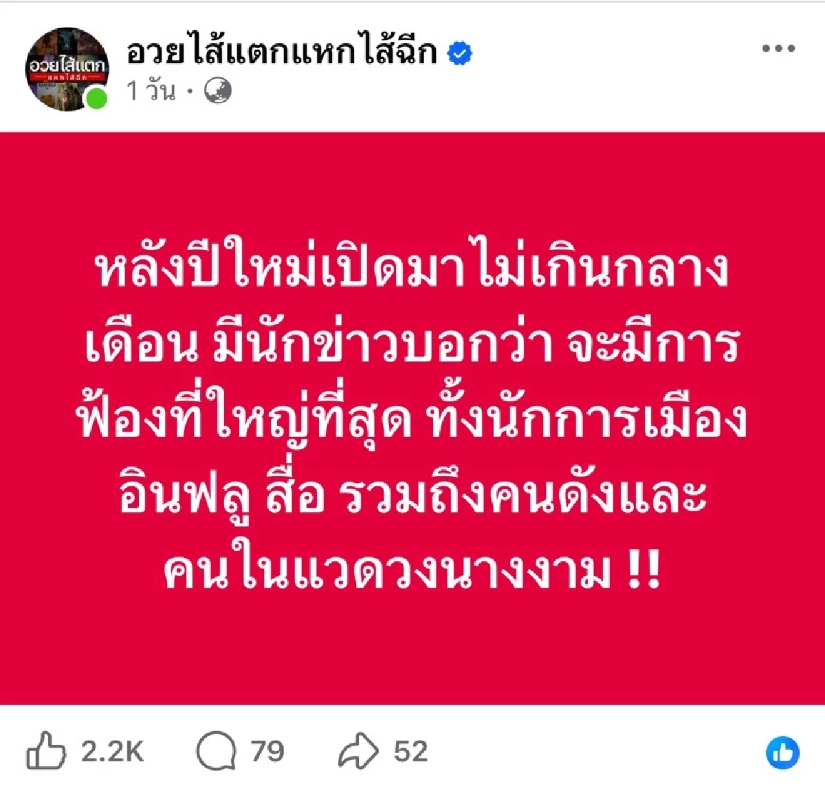 ปีหน้าเจอแน่ 'มหกรรมเช็กบิล' ฟ้องล้างบาง นักการเมือง - สื่อ - คนดัง - นางงาม