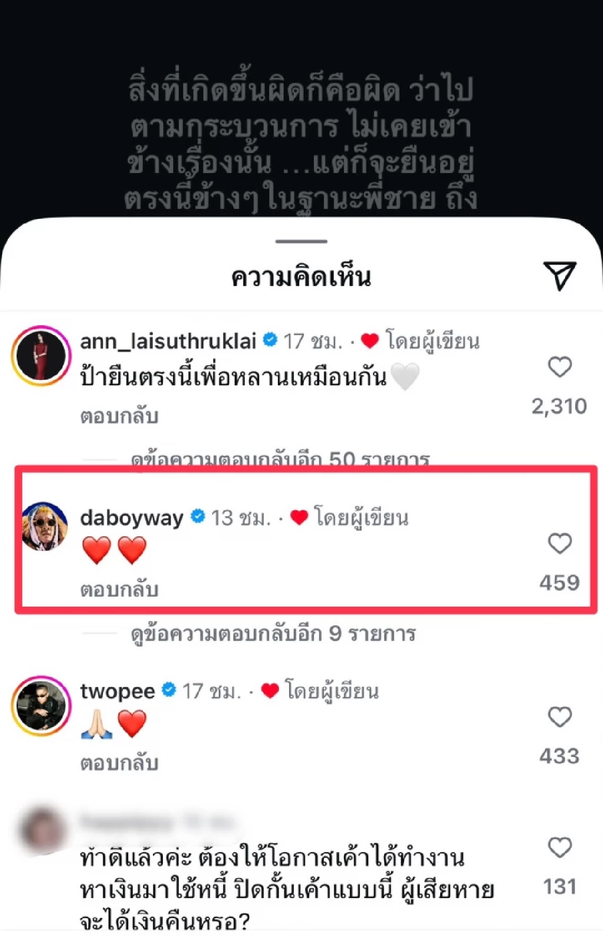 "เวย์ ไทเทเนียม" เคลื่อนไหวครั้งแรก!หลัง "นานา" ถูกจับกุม