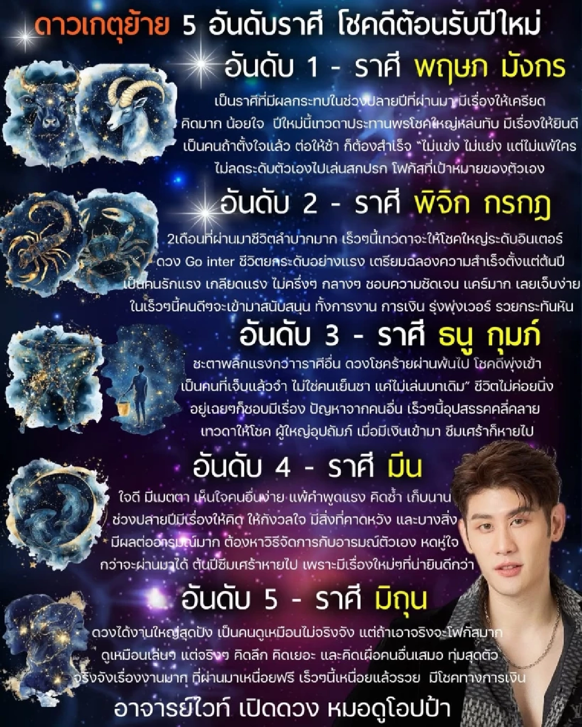 '2 ราศี' เคราะห์ร้ายหมดสิ้น โชคใหญ่พุ่ง ผู้ใหญ่หนุน เทพยดาเปิดทางรวย
