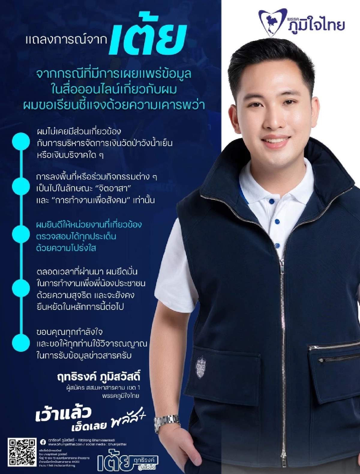 เปิดที่มารายได้ "ฤทธิรงค์" ผู้สมัคร สส. พรรคภูมิใจไทย แจงปม ถูกสงสัยร่ำรวยเร็วผิดปกติ