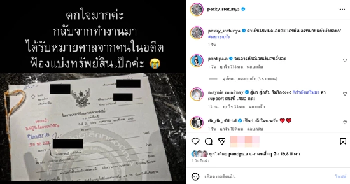 "เป็กกี้" เดือดถูก"อดีตสามี" ฟ้องแบ่งทรัพย์สิน พร้อมสู้คดีจ่อฟ้องอาญาคืน