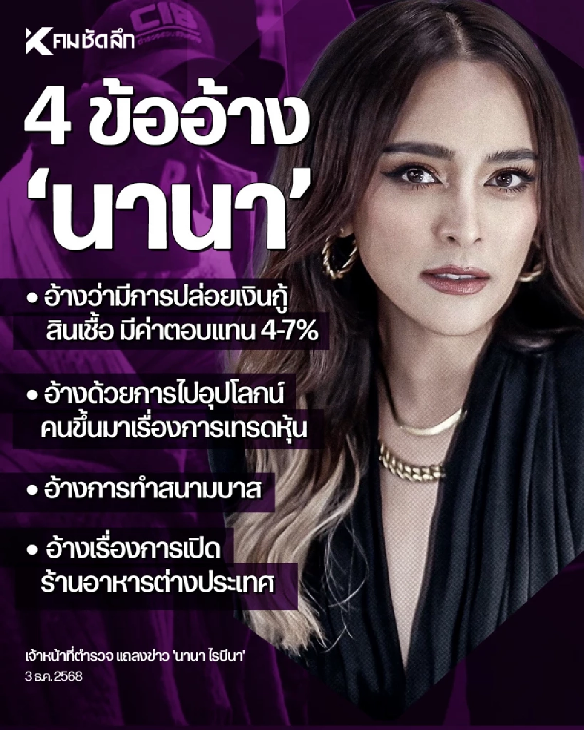 รู้แล้ว 'เจนี่ เทียนฯ' ถูก 'นานา'หลอก? เรื่องอะไร หรือนี่คือเหตุตัดเพื่อน?