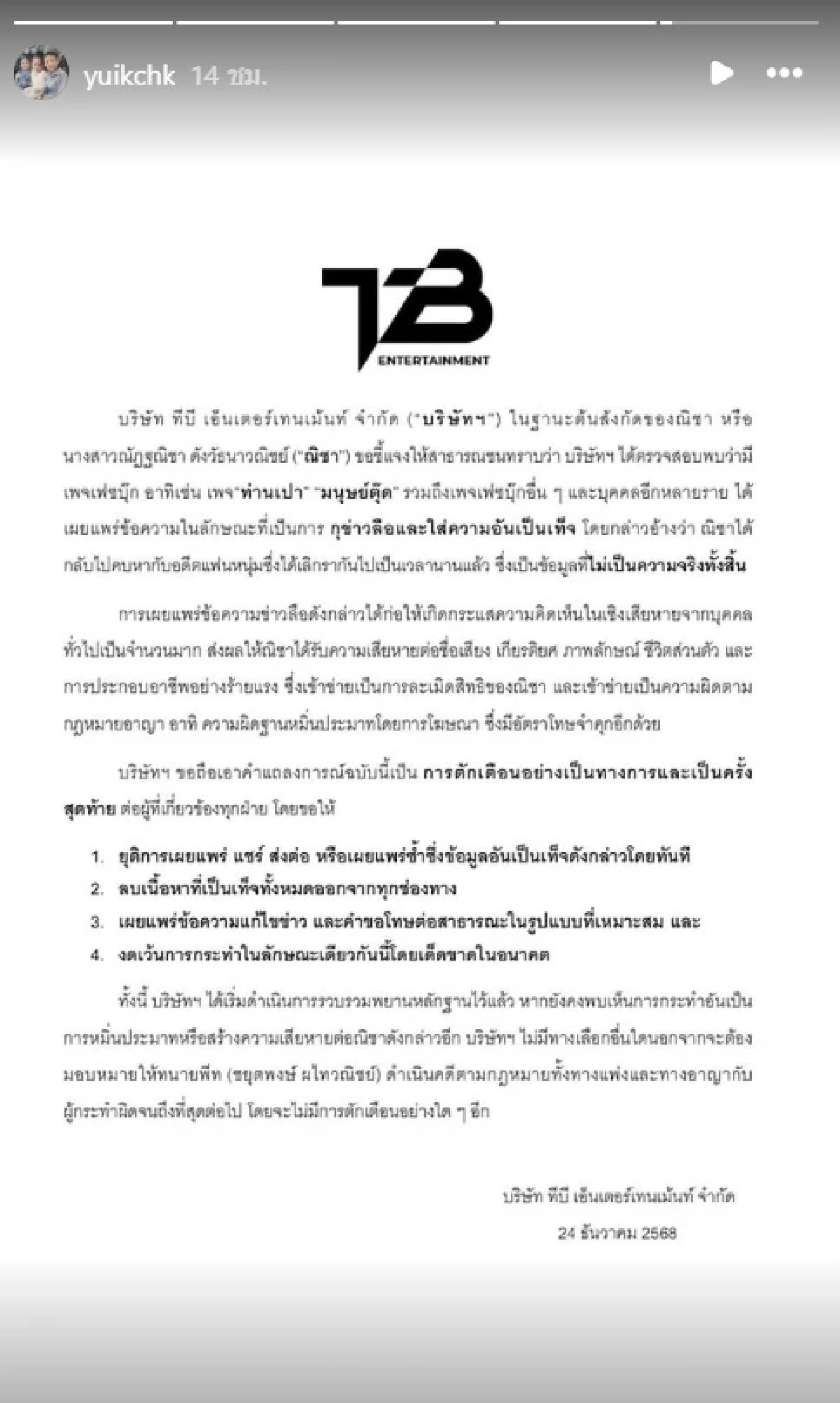 ดราม่าเดือด "แม่ยุ้ย" คุณแม่ "ณิชา" ฟาดแรง! ปกป้องลูกสาว หลังเจอโยงข่าวมั่ว