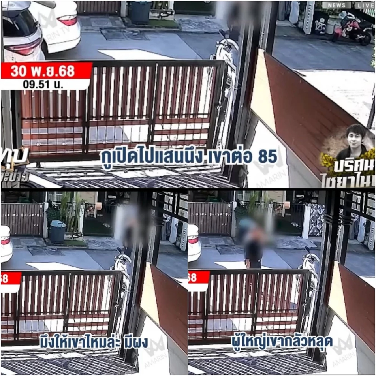 วงจรปิดบ้าน "นัทปง" คล้ายเสียง "กู้ภัย" เจอ "ผู้ใหญ่" ต่อราคา เพราะกลัว "ผง" หลุด