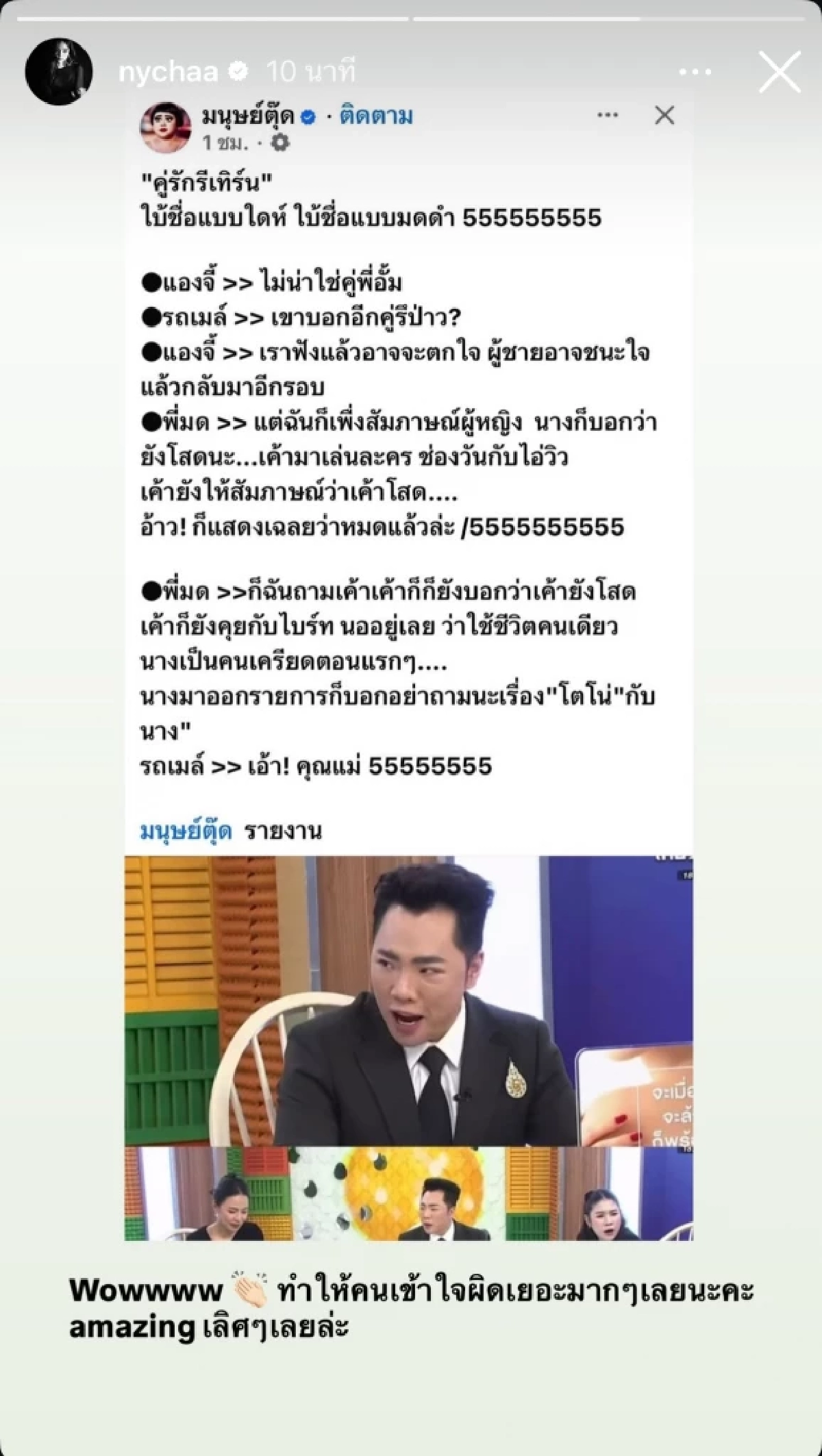 "ณิชา" สวนกลับ หลังเจอโยงคืนดี "โตโน่" แชร์ข่าว "มดดำ" แคปชั่นแซ่บเวอร์!