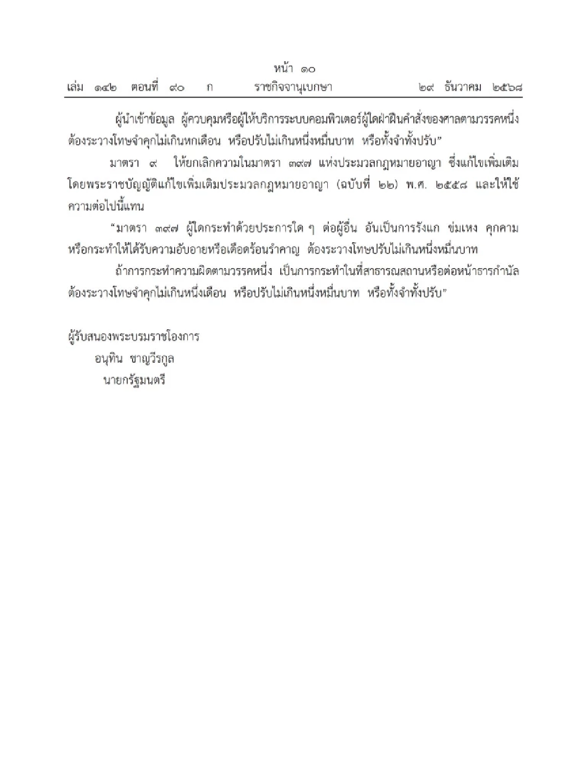 บังคับใช้วันนี้! กฎหมาย "ความผิดทางเพศ" แชทคุกคาม - แอบถ่าย ติดคุกจริง!