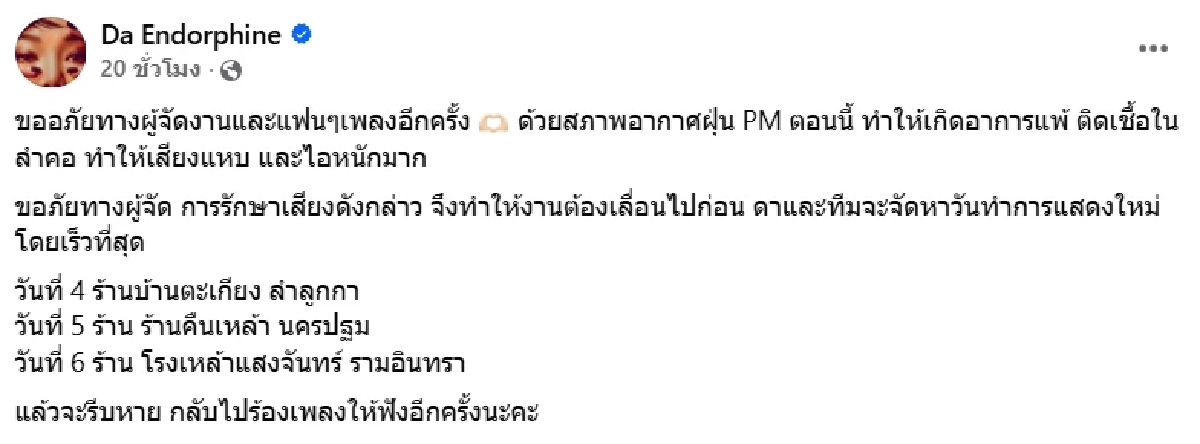 เปิดสาเหตุ "ดา เอ็นโดรฟิน" ถูกหามเข้าโรงพยาบาลด่วน! ถึงขั้นประกาศยกเลิกงาน