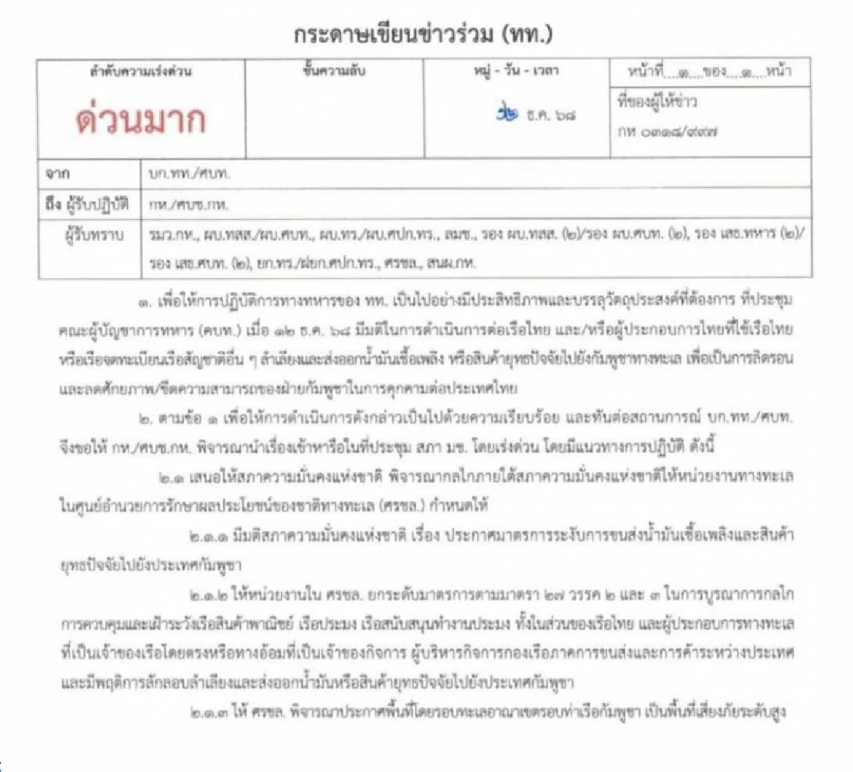 ด่วน! กองทัพไทย "ปิดกั้นอ่าวไทย" ตัดเส้นทางส่ง "น้ำมัน-ยุทธปัจจัย" สกัดไม่ให้ถึงมือเขมร 