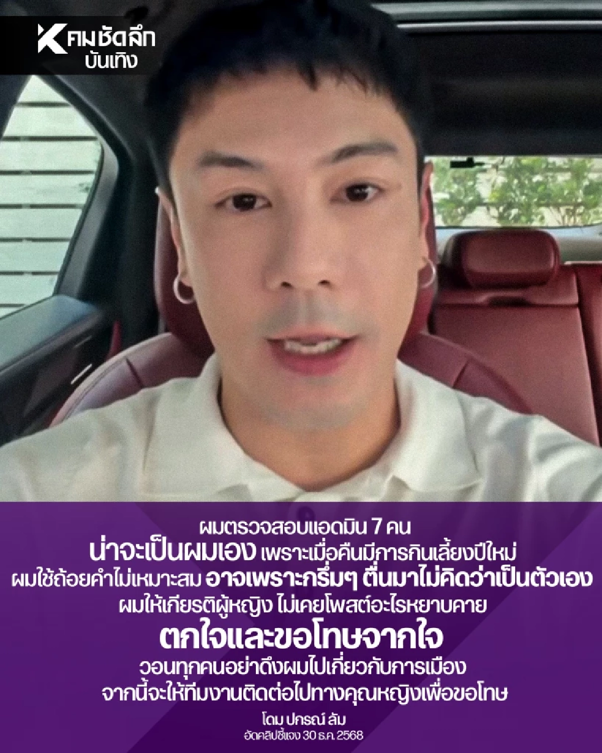 จบดราม่า "โดม ปกรณ์ ลัม" รับสารภาพเม้นท์ฉาว "จินนี่" เองกับมือ!